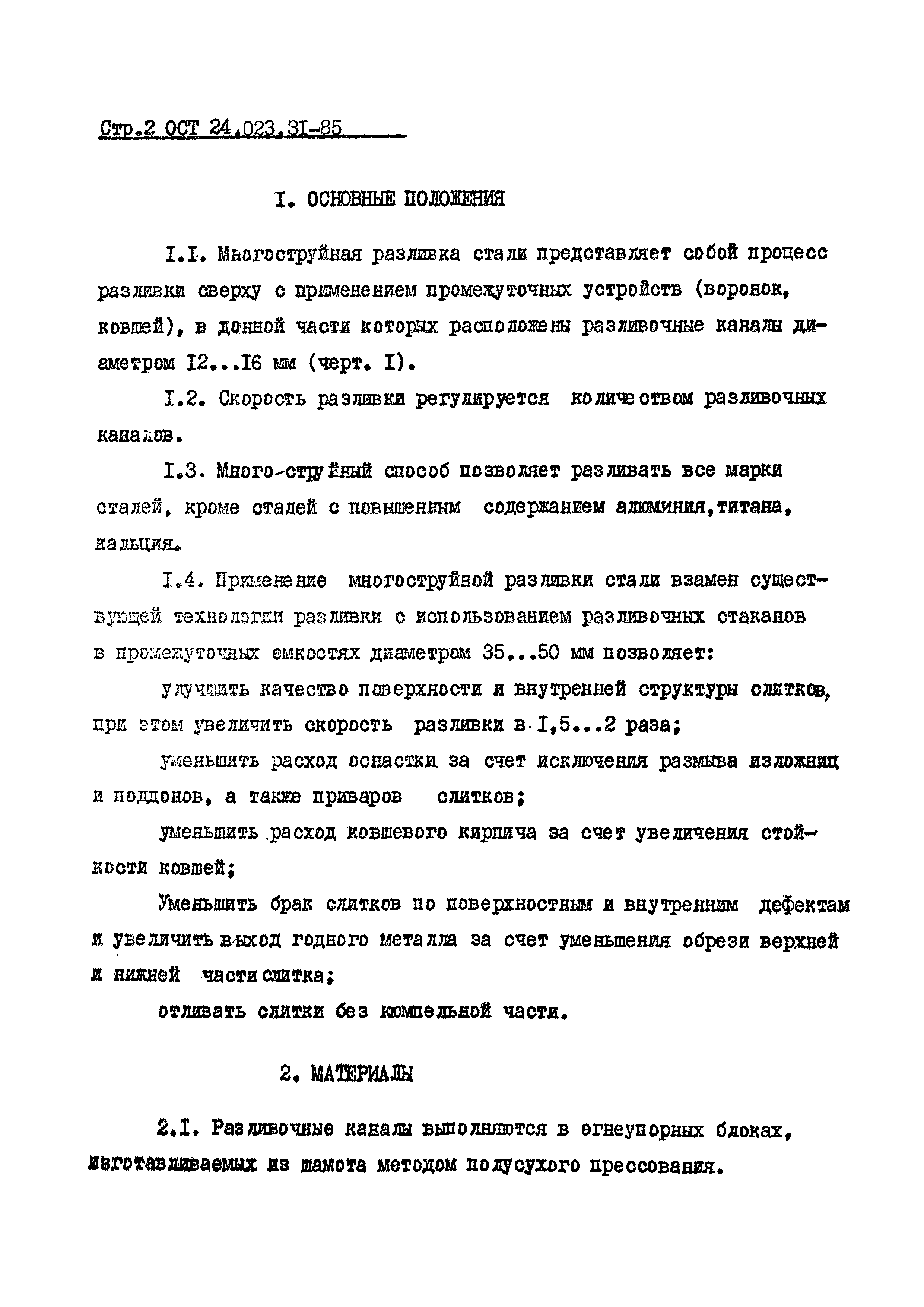 ОСТ 24.023.31-85