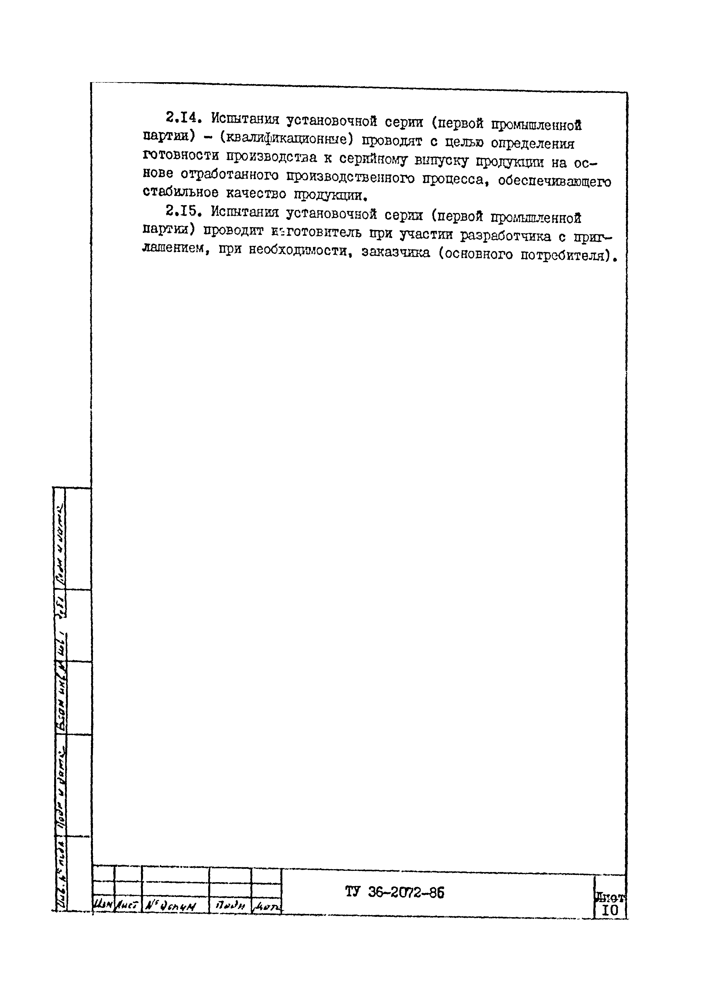 ТУ 36-2072-86