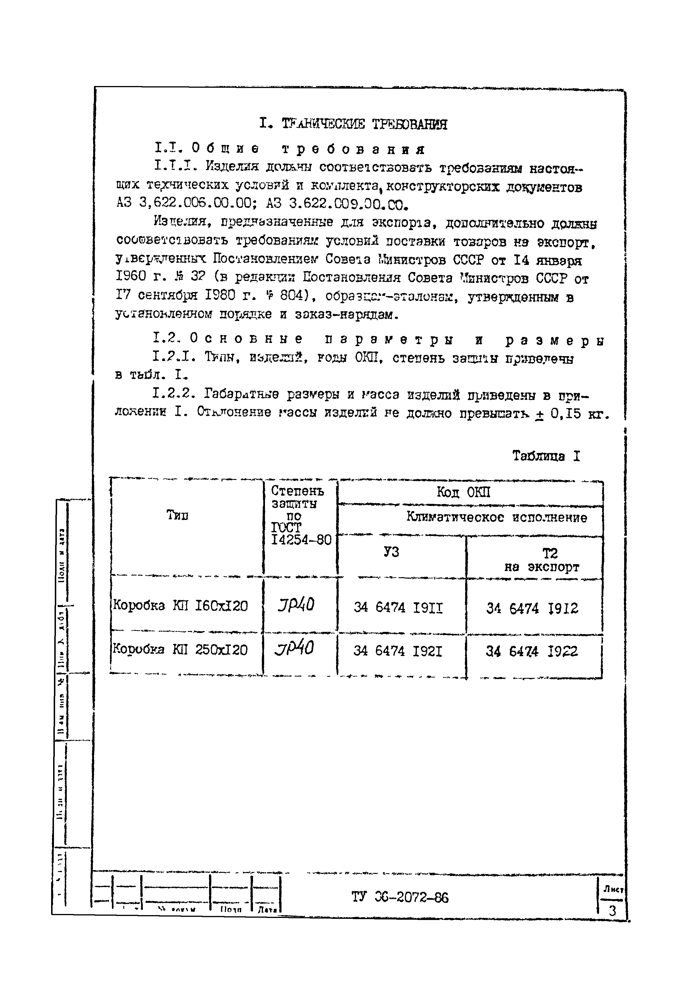 ТУ 36-2072-86