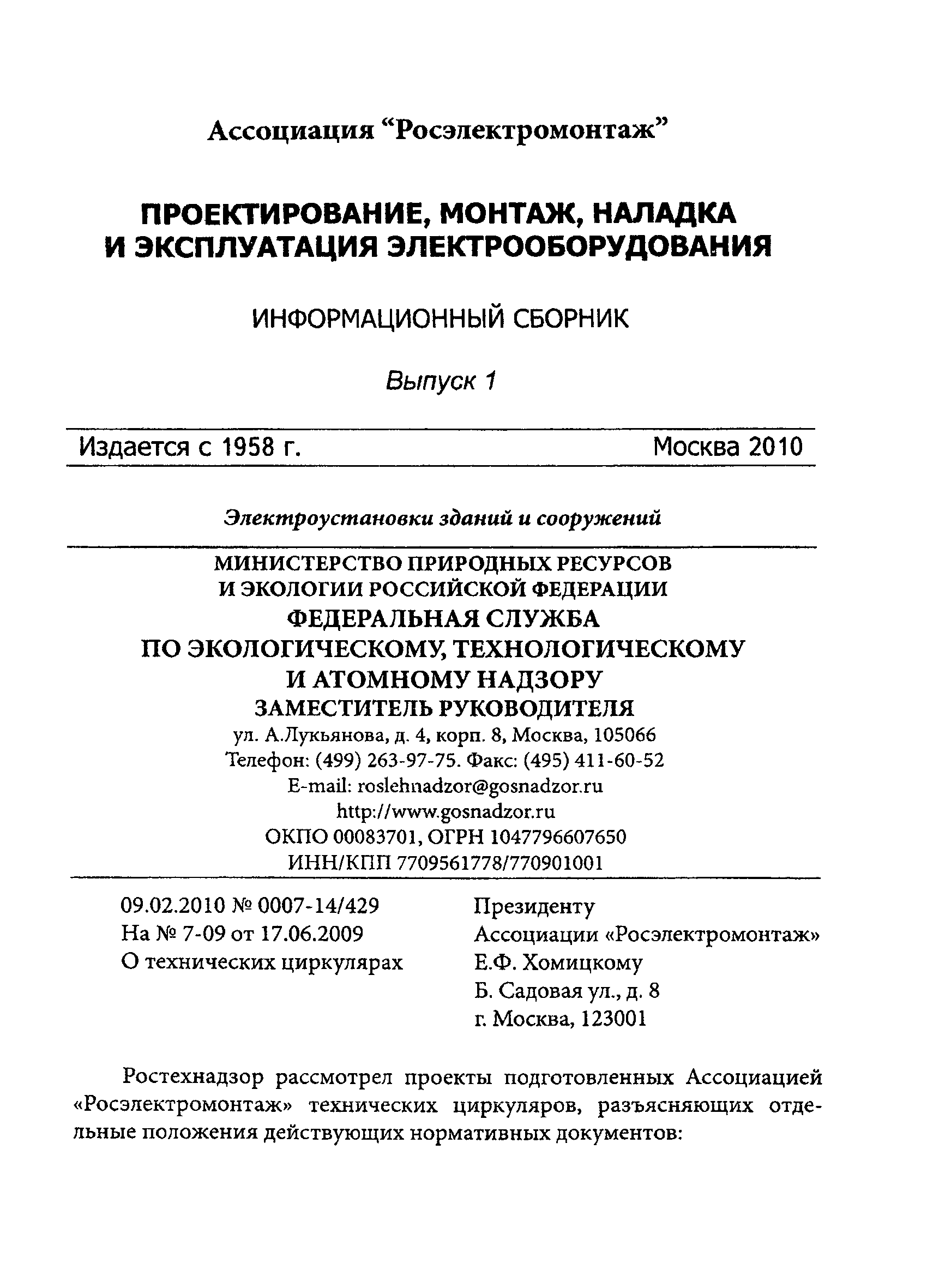 Технический циркуляр 28/2010