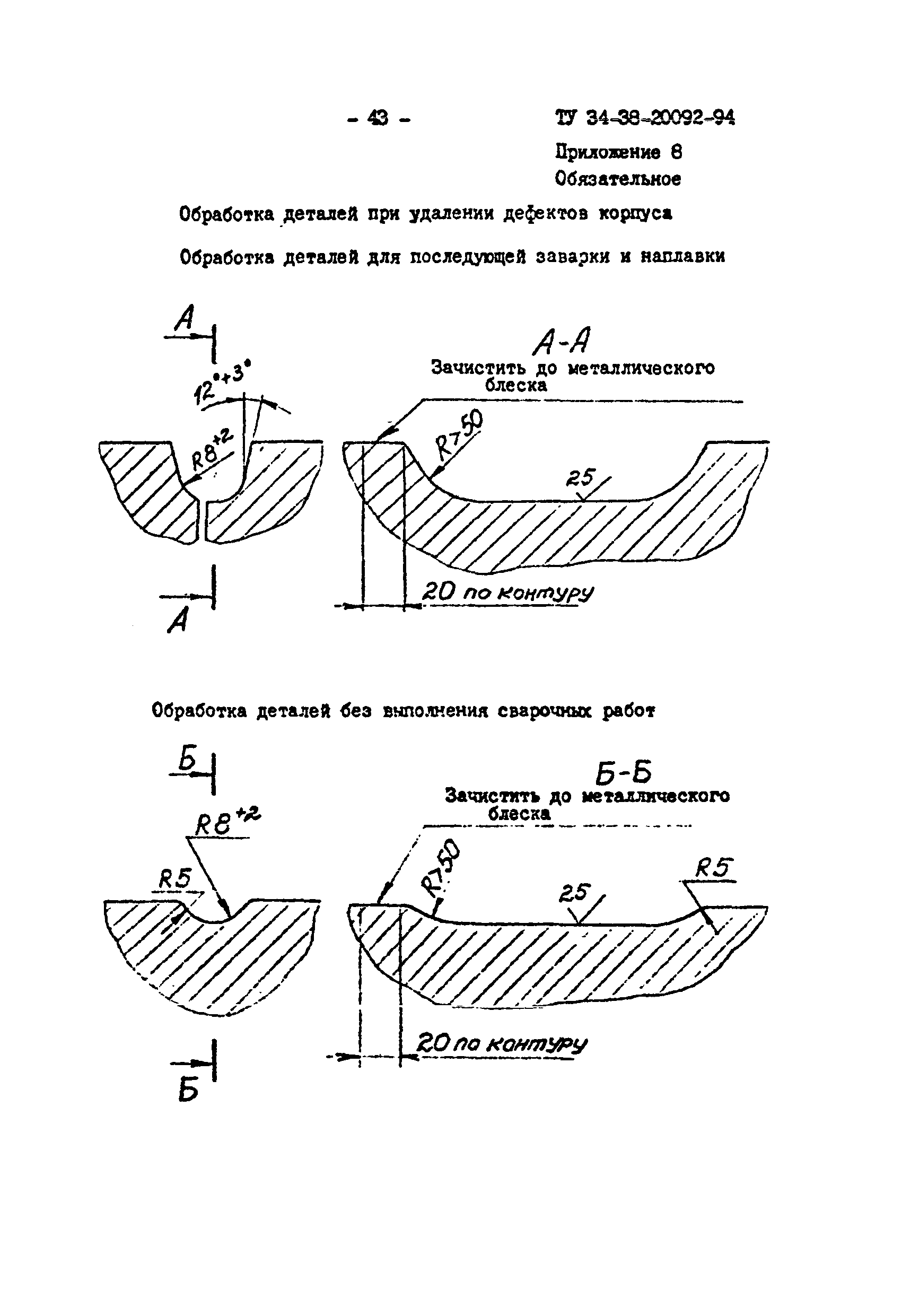 ТУ 34-38-20092-94