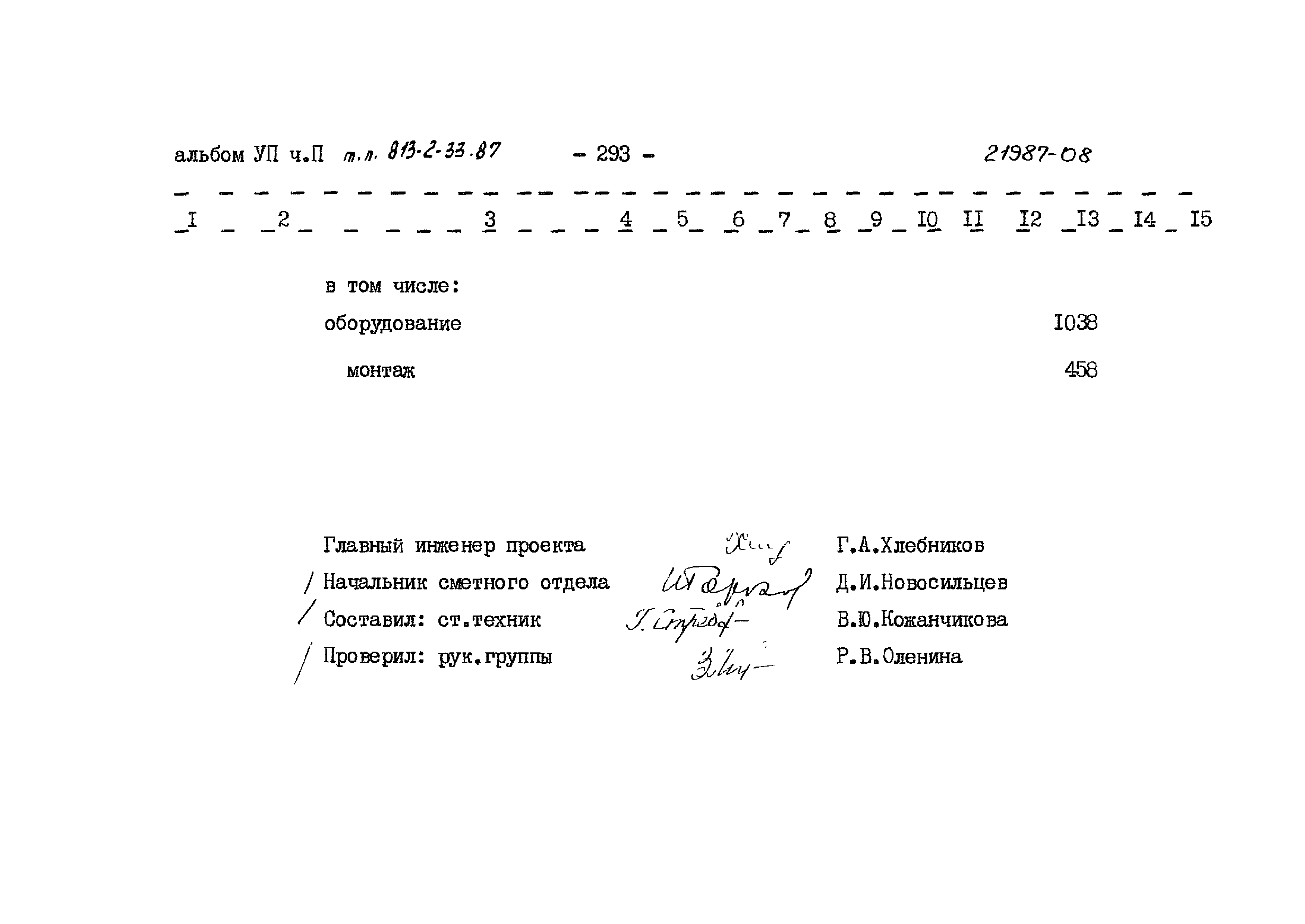 Типовой проект 813-2-33.87