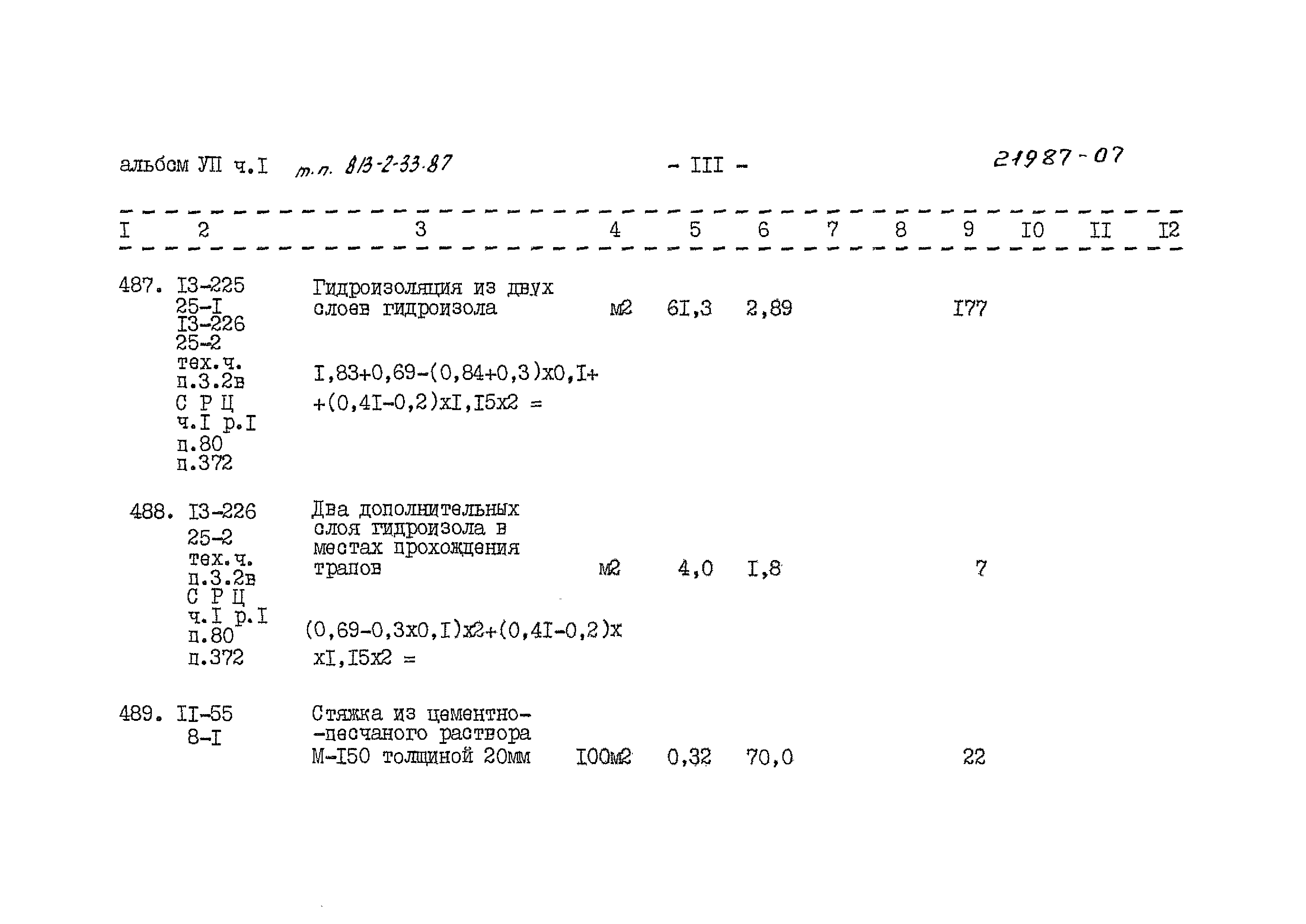 Типовой проект 813-2-33.87