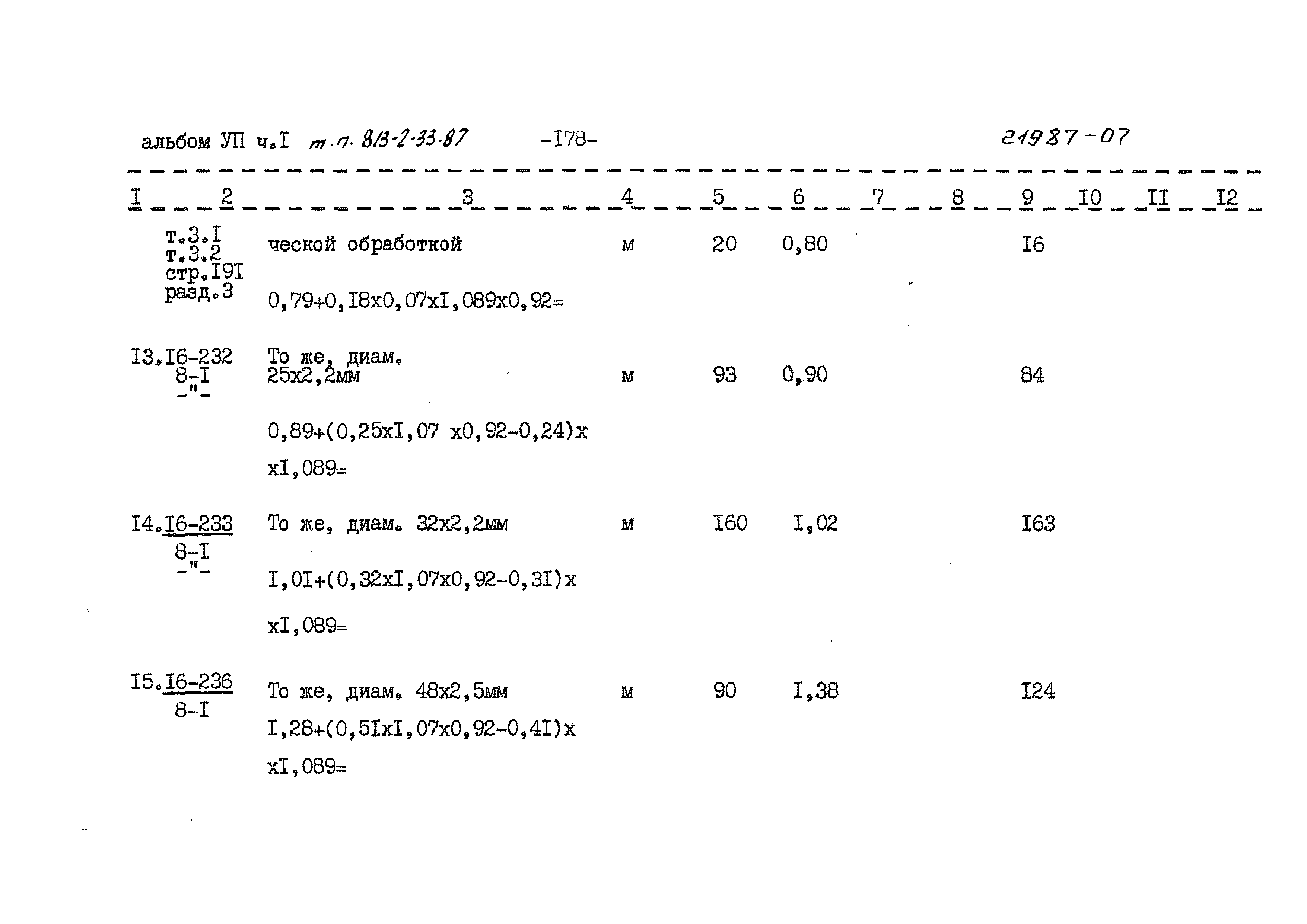 Типовой проект 813-2-33.87