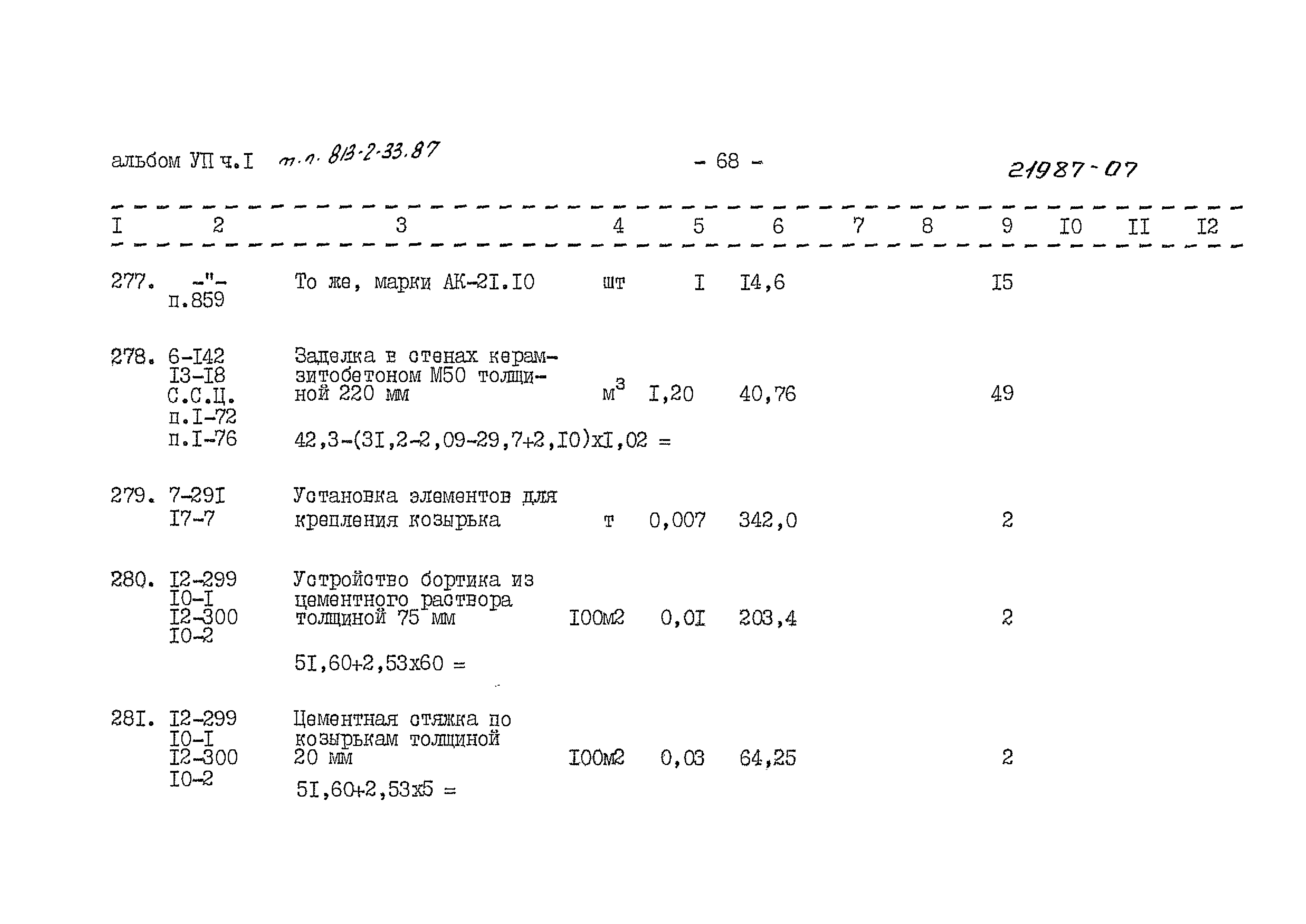 Типовой проект 813-2-33.87