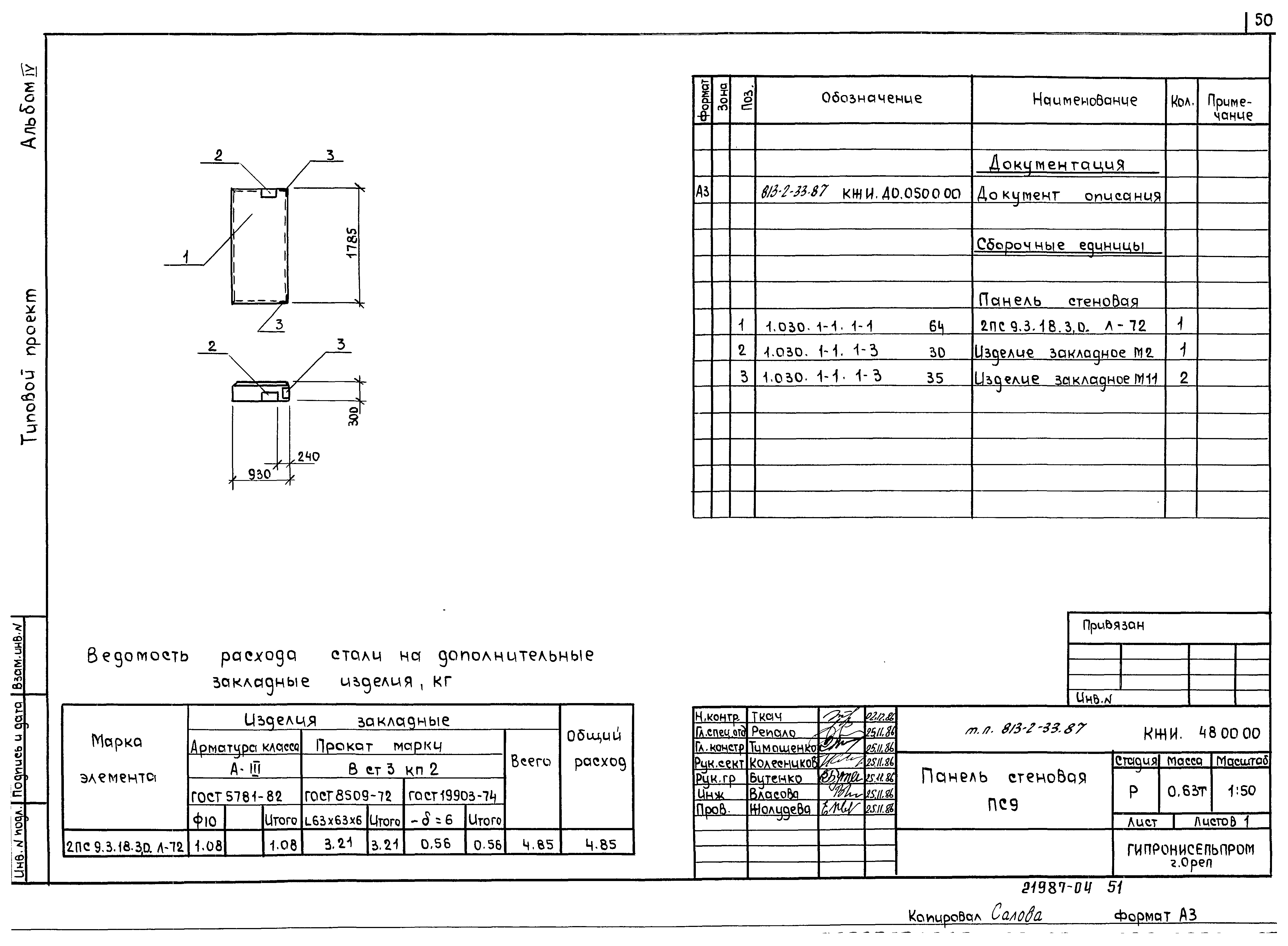 Типовой проект 813-2-33.87