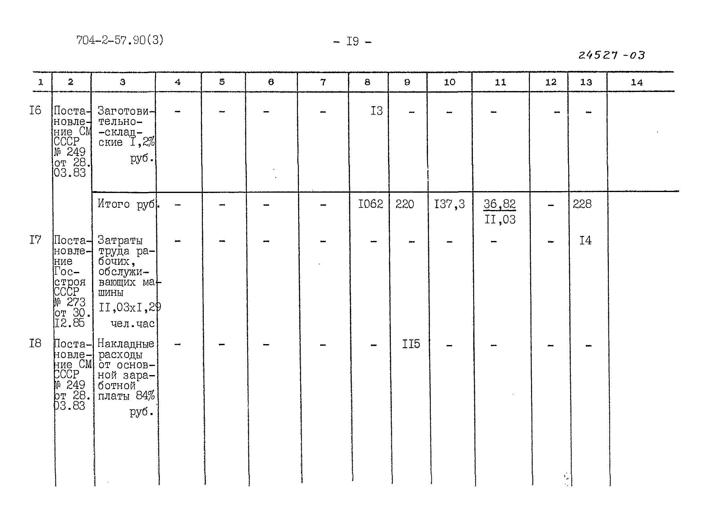 Типовой проект 704-2-57.90