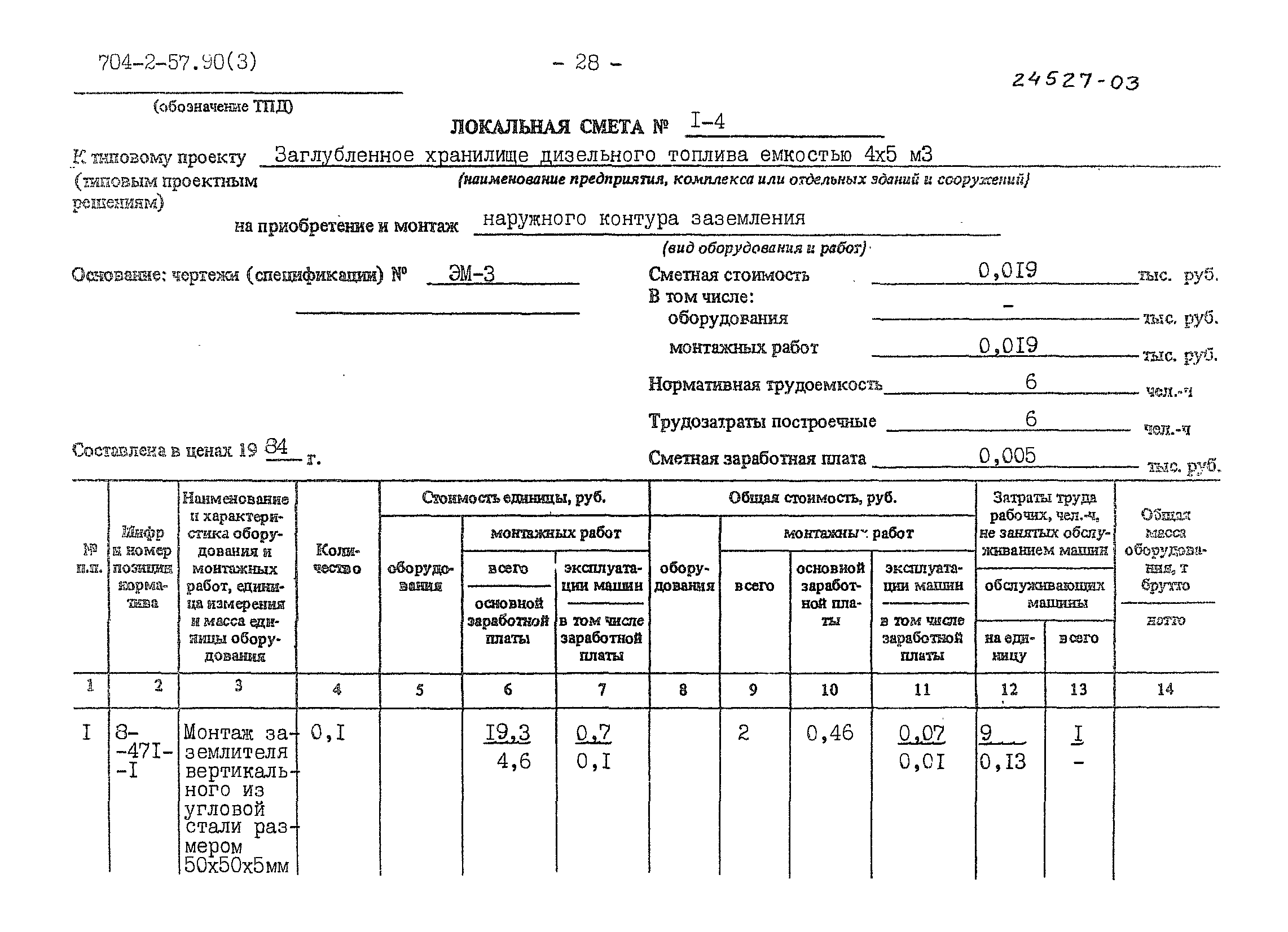 Типовой проект 704-2-57.90