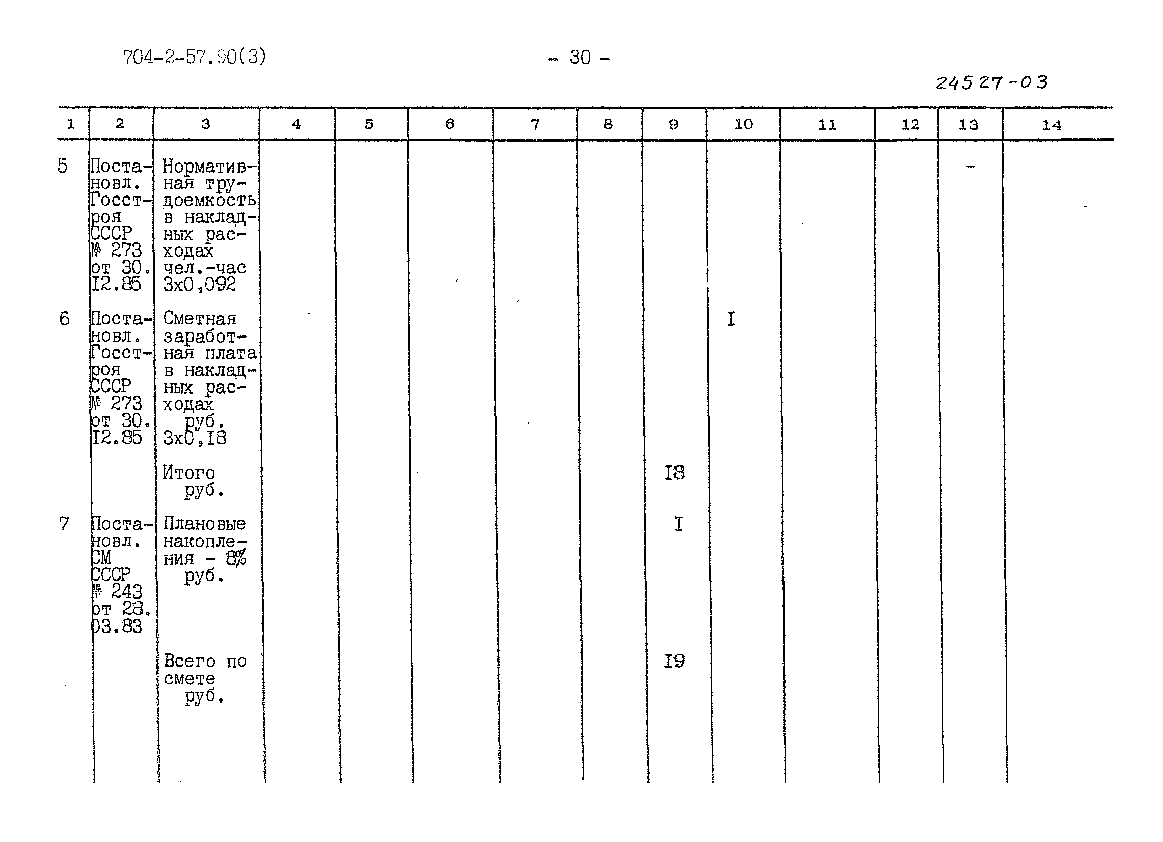 Типовой проект 704-2-57.90