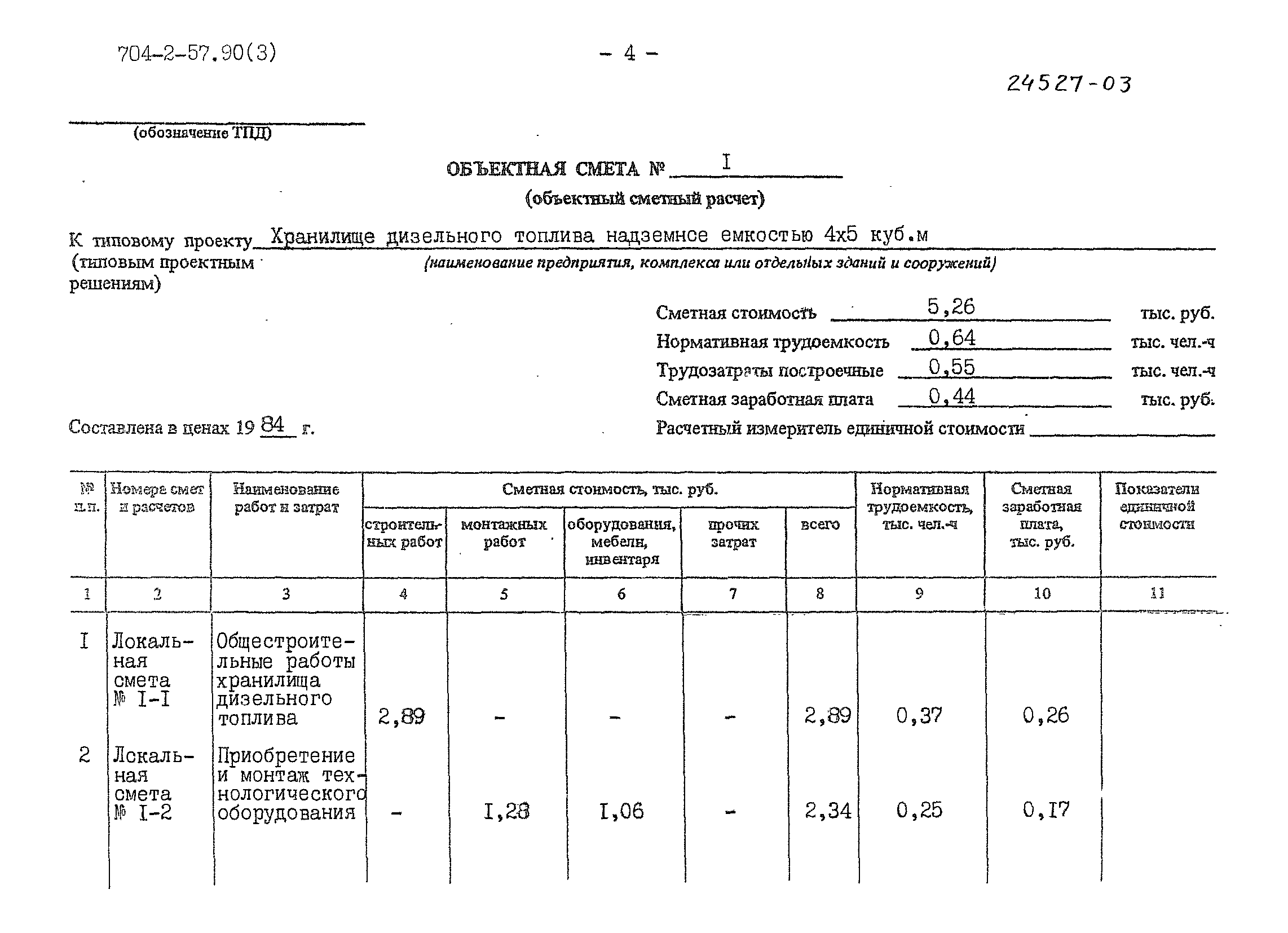 Типовой проект 704-2-57.90