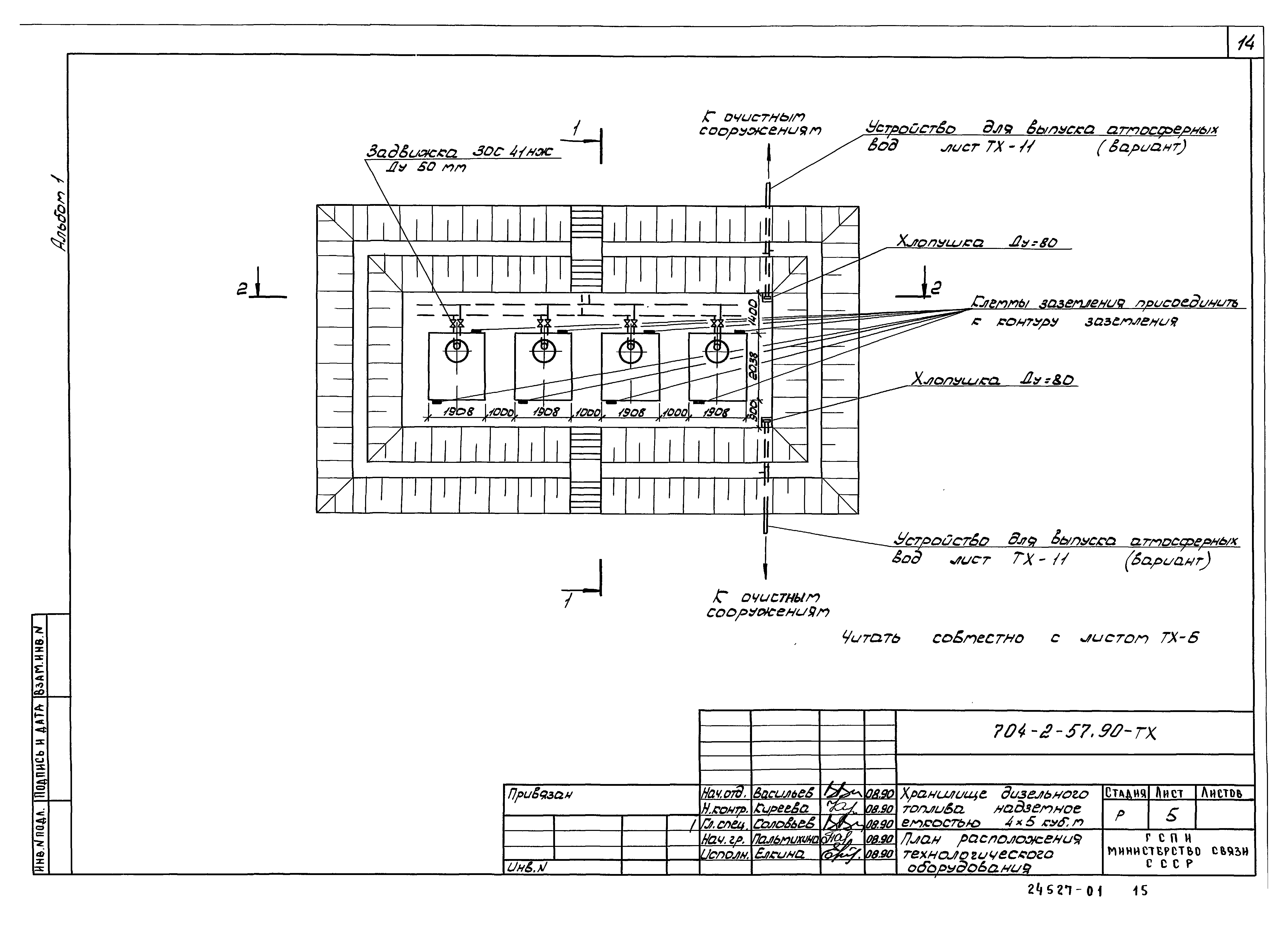 Типовой проект 704-2-57.90