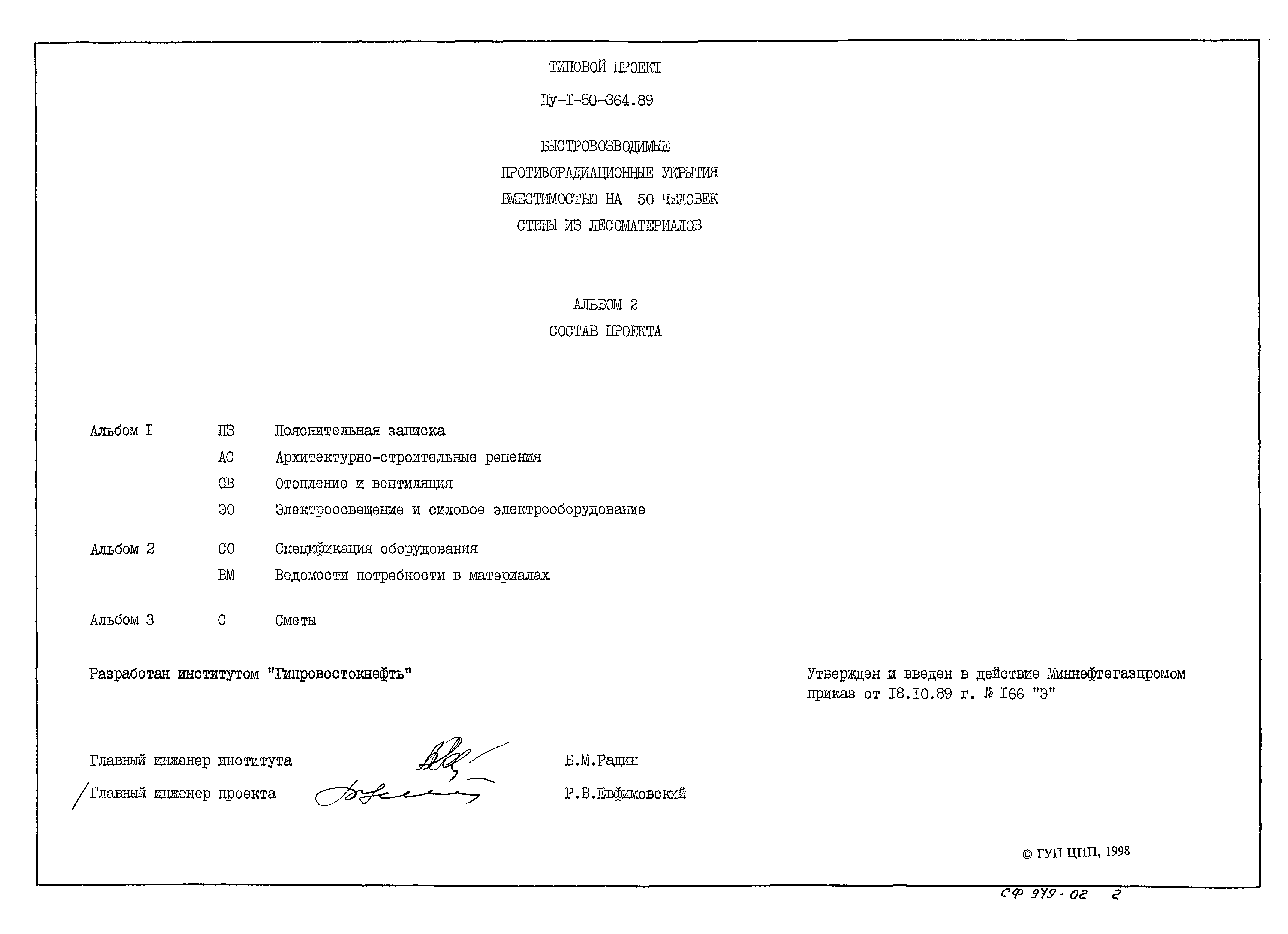 Типовой проект Пу-1-50-364.89