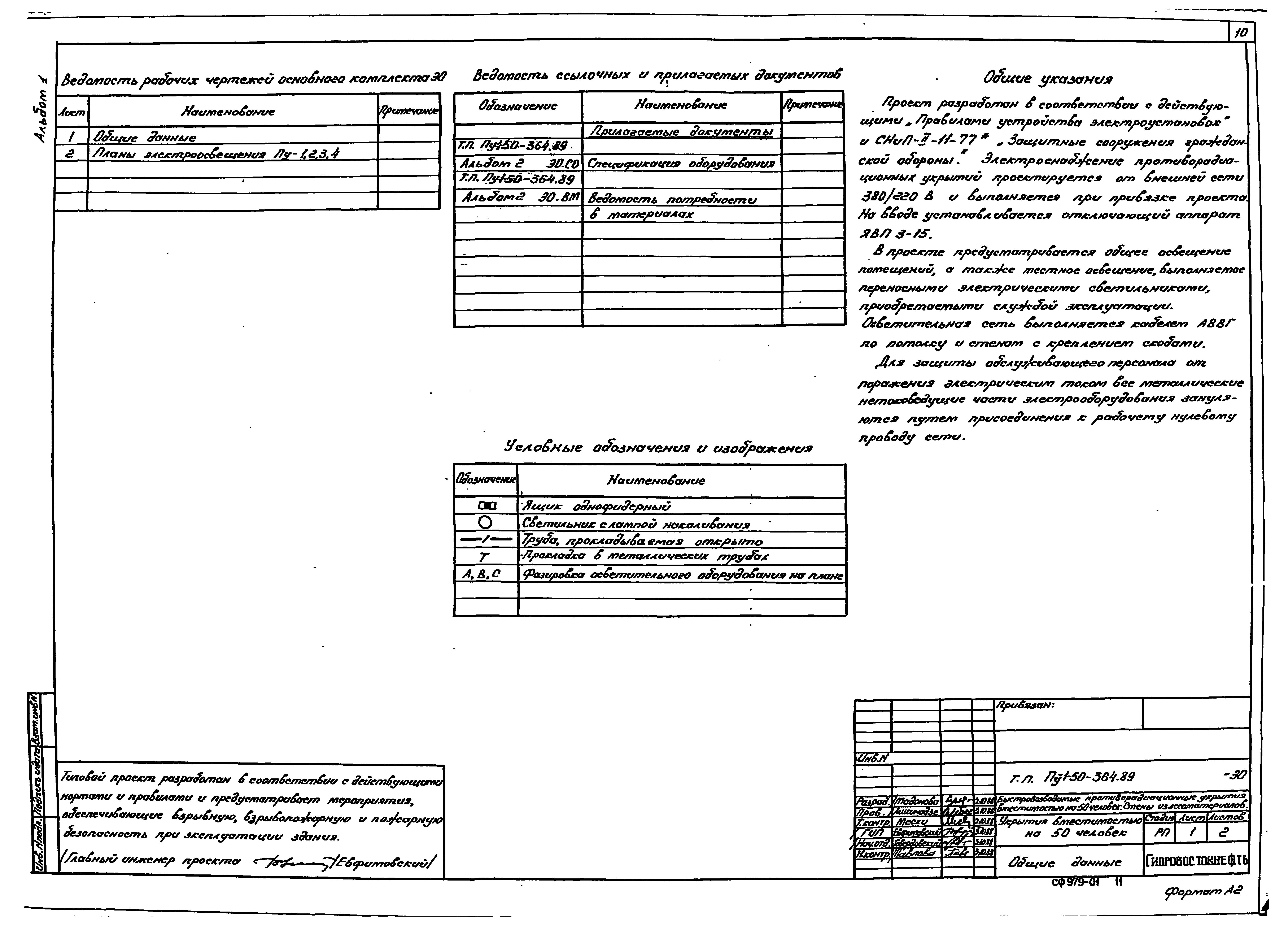 Типовой проект Пу-1-50-364.89