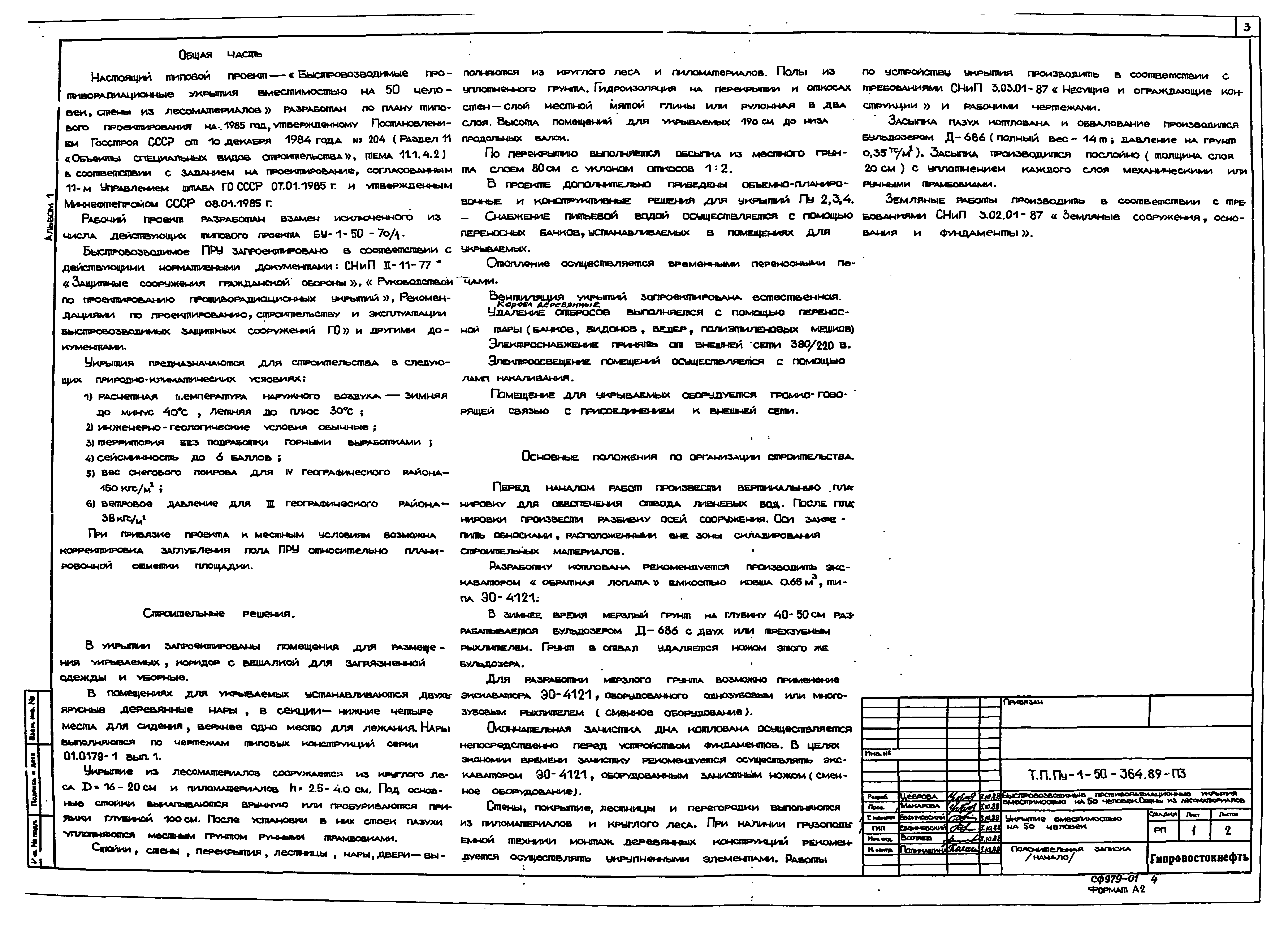 Типовой проект Пу-1-50-364.89