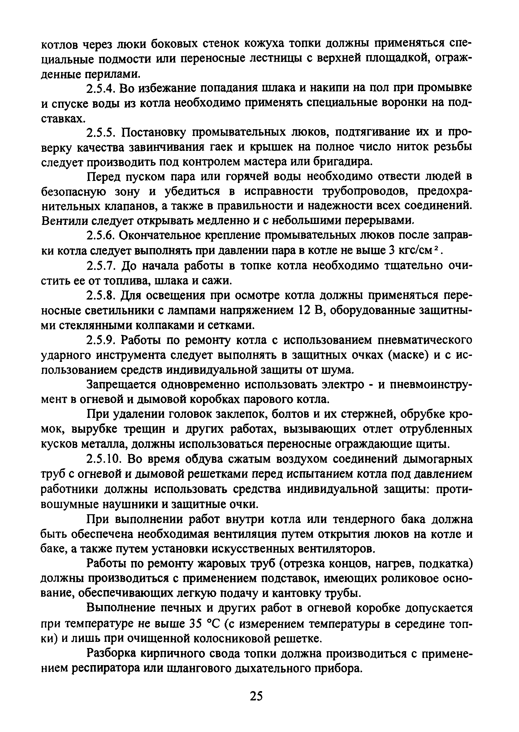 ПОТ Р О-32-ЦТ-668-99