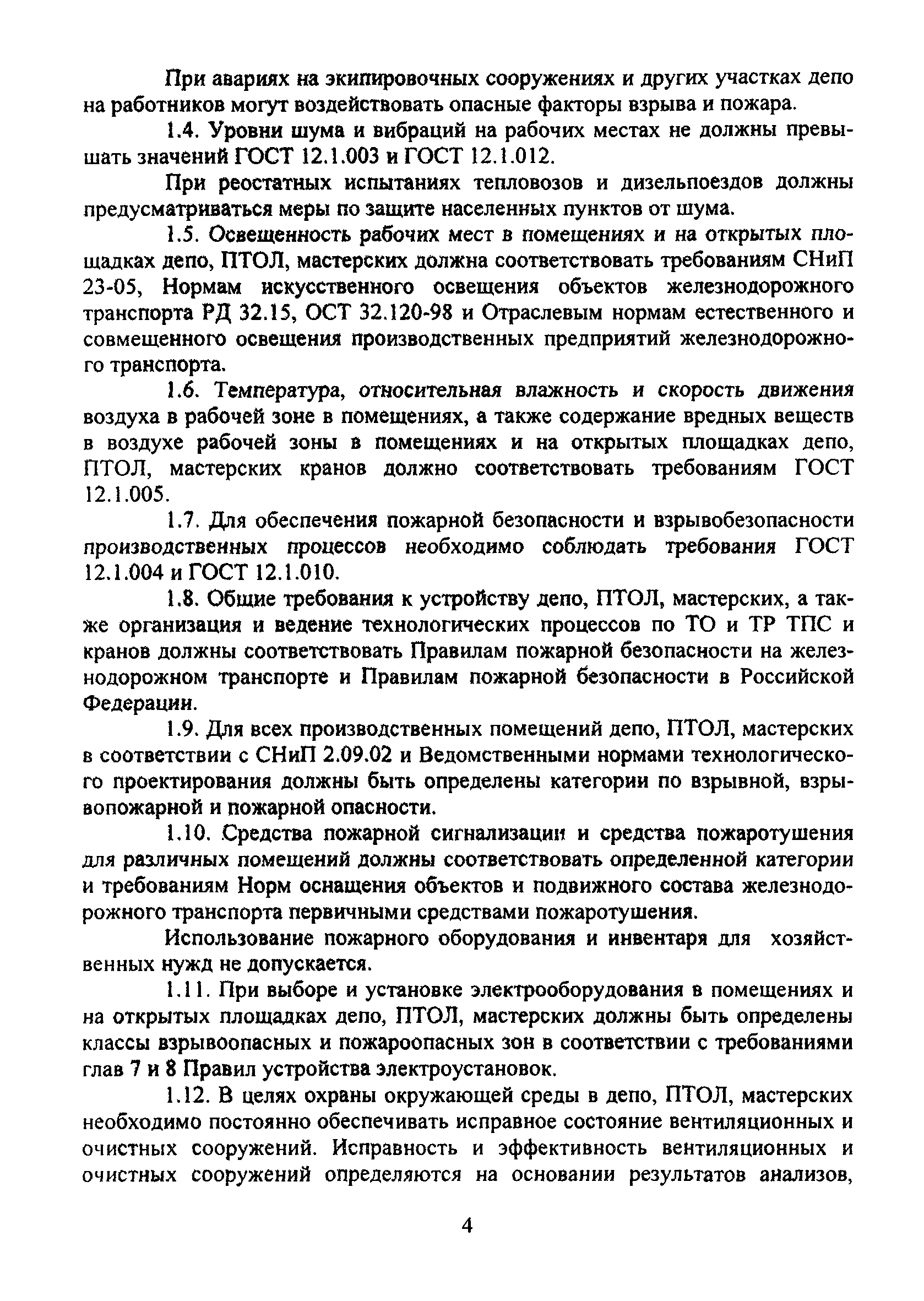 ПОТ Р О-32-ЦТ-668-99