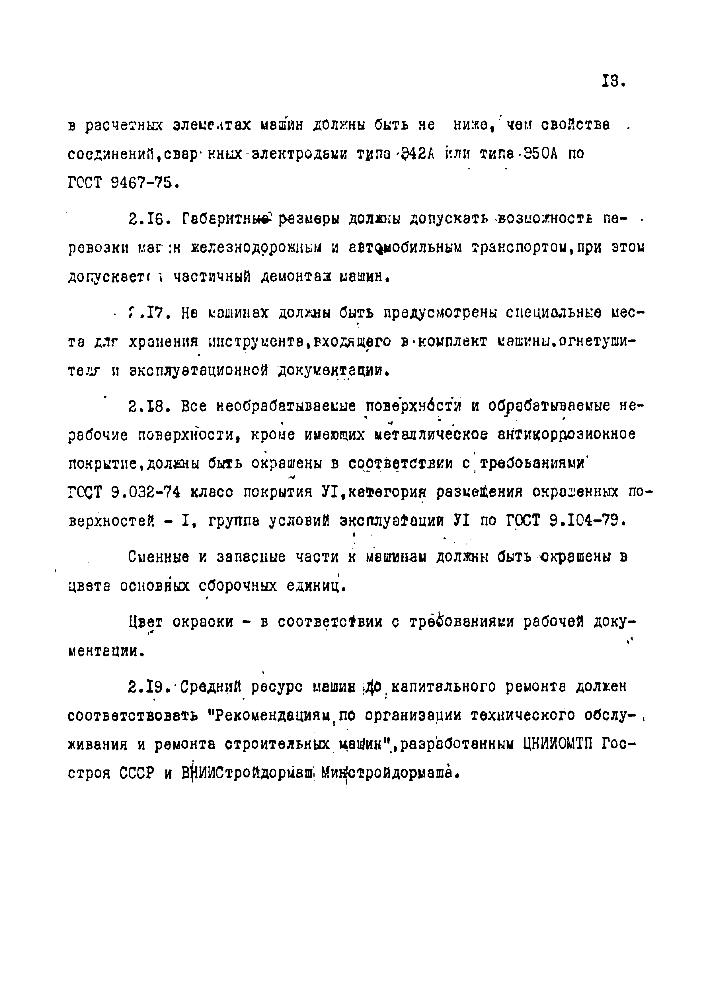 РД 102-002-88