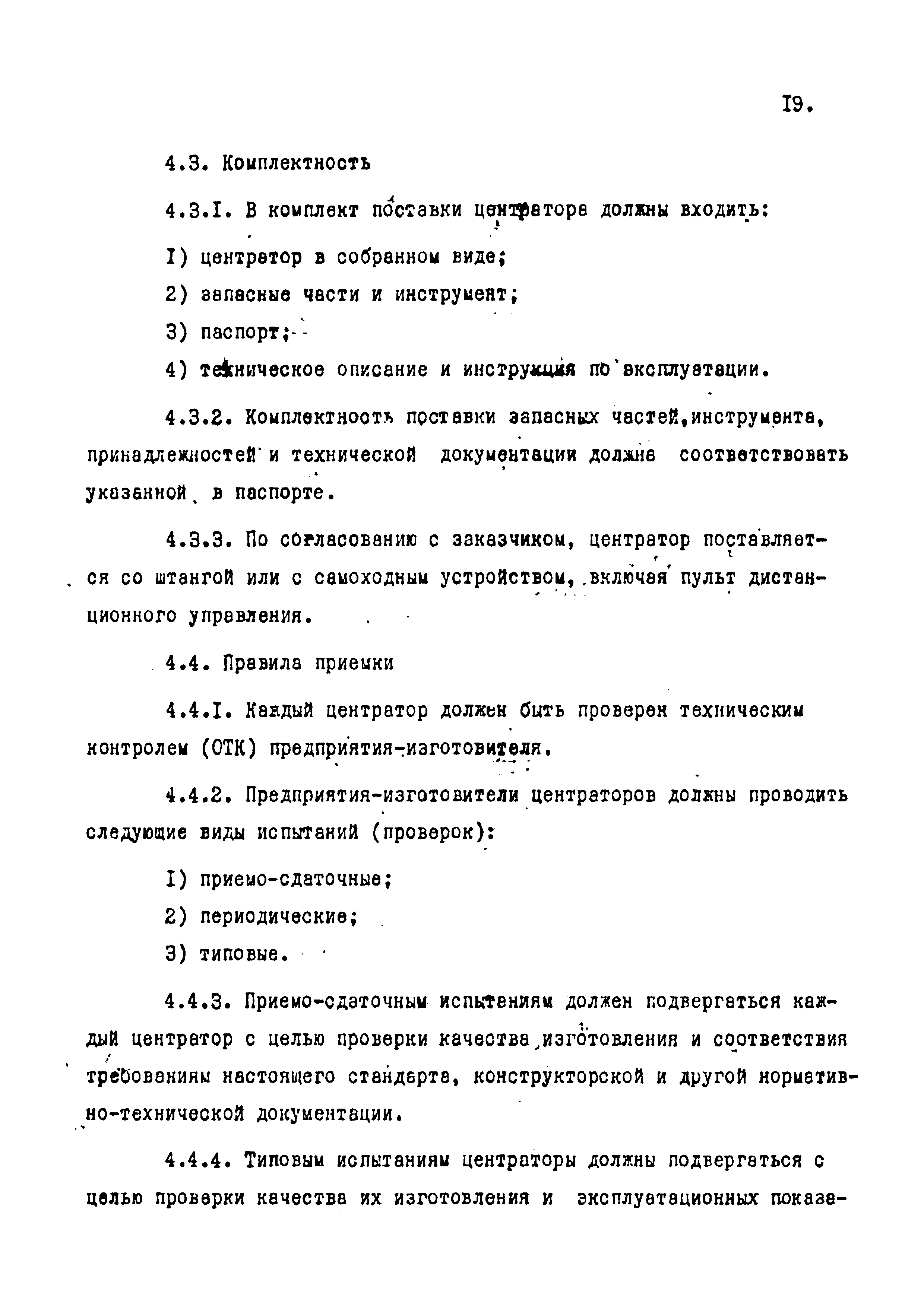 РД 102-002-88