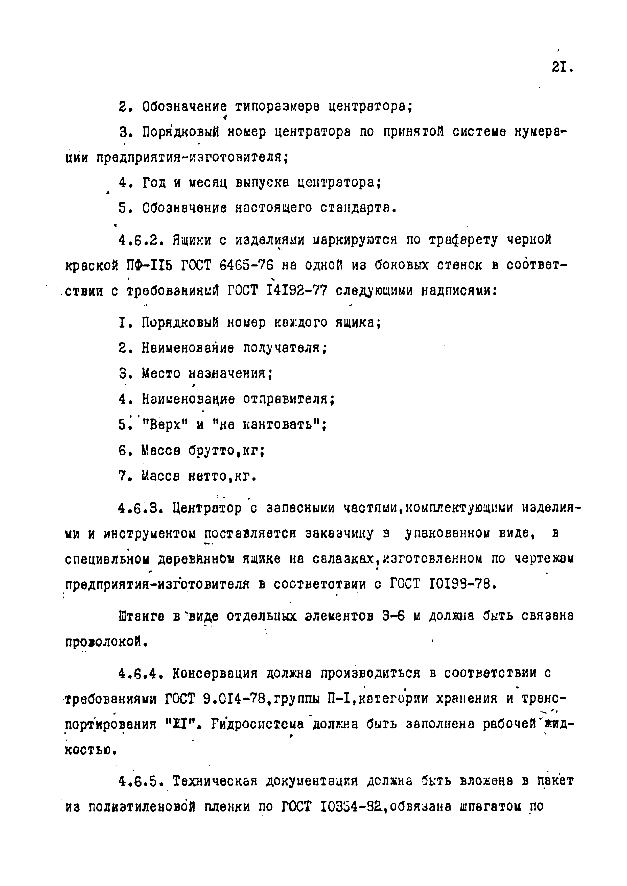 РД 102-002-88