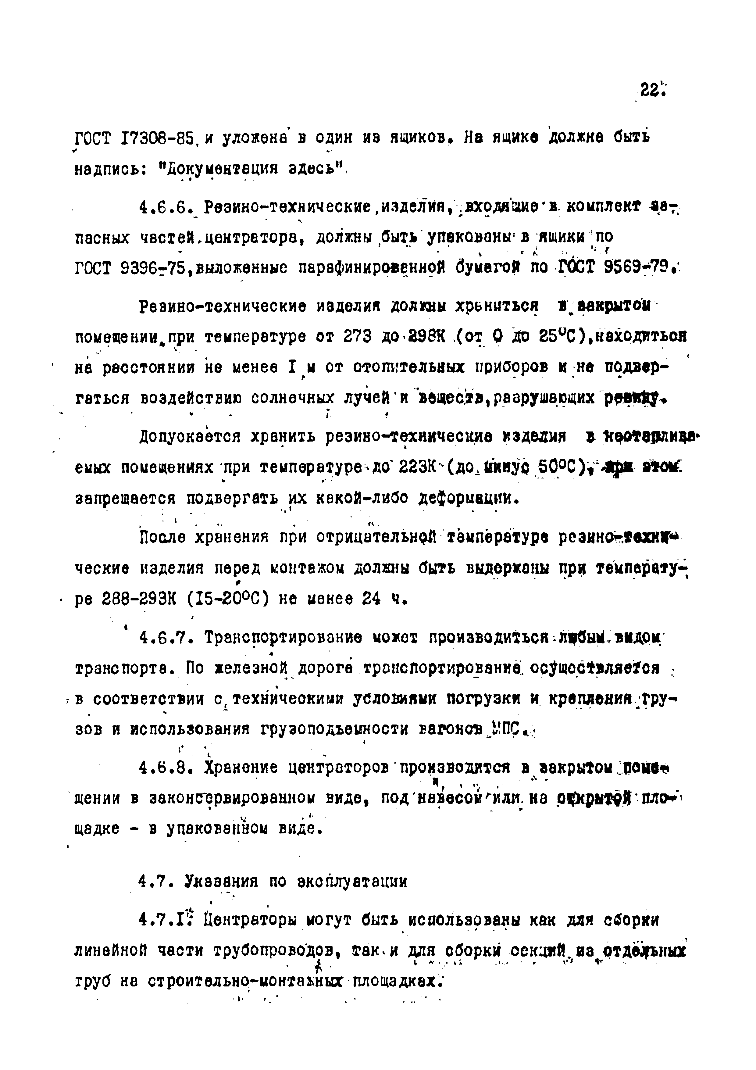 РД 102-002-88