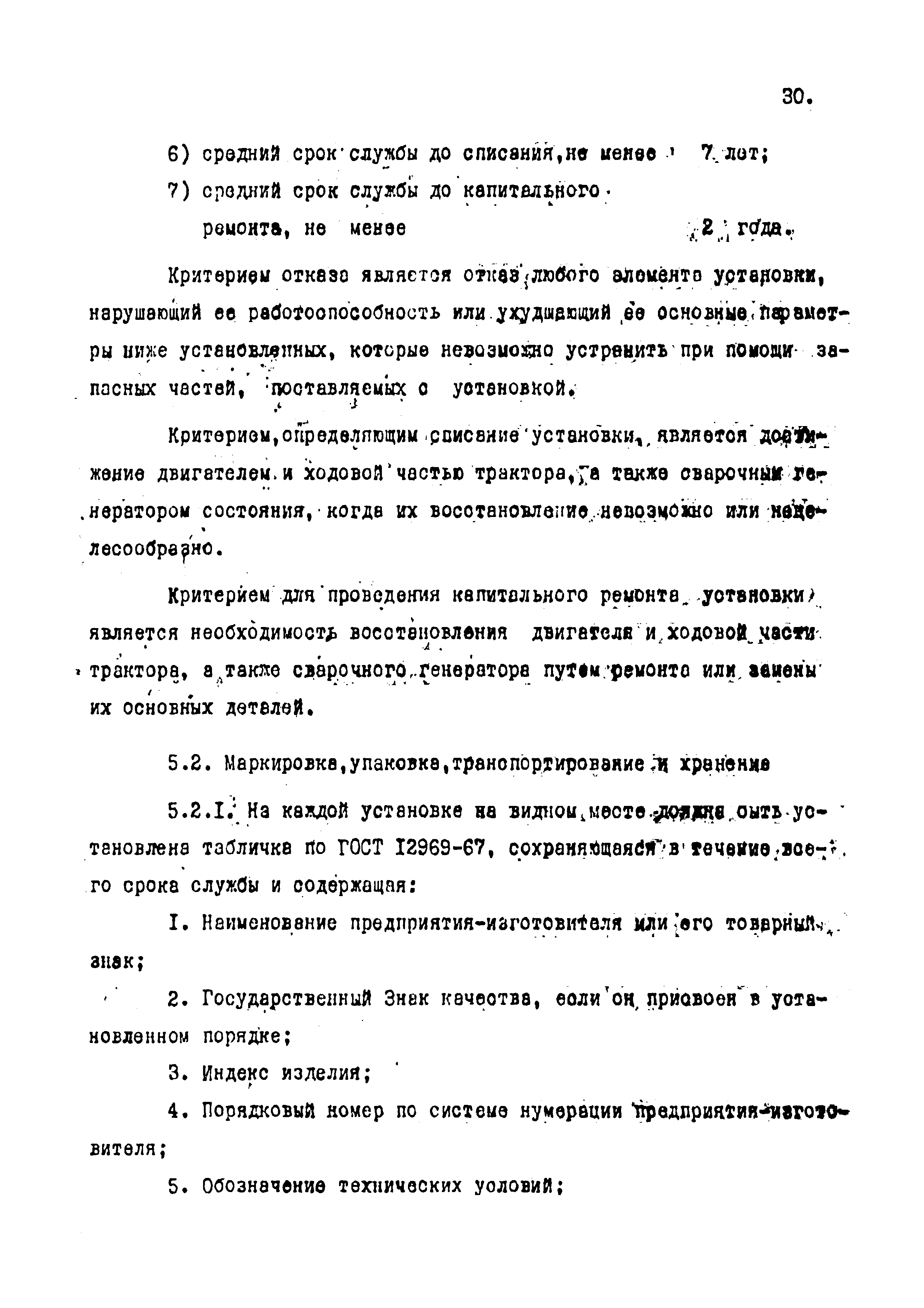 РД 102-002-88