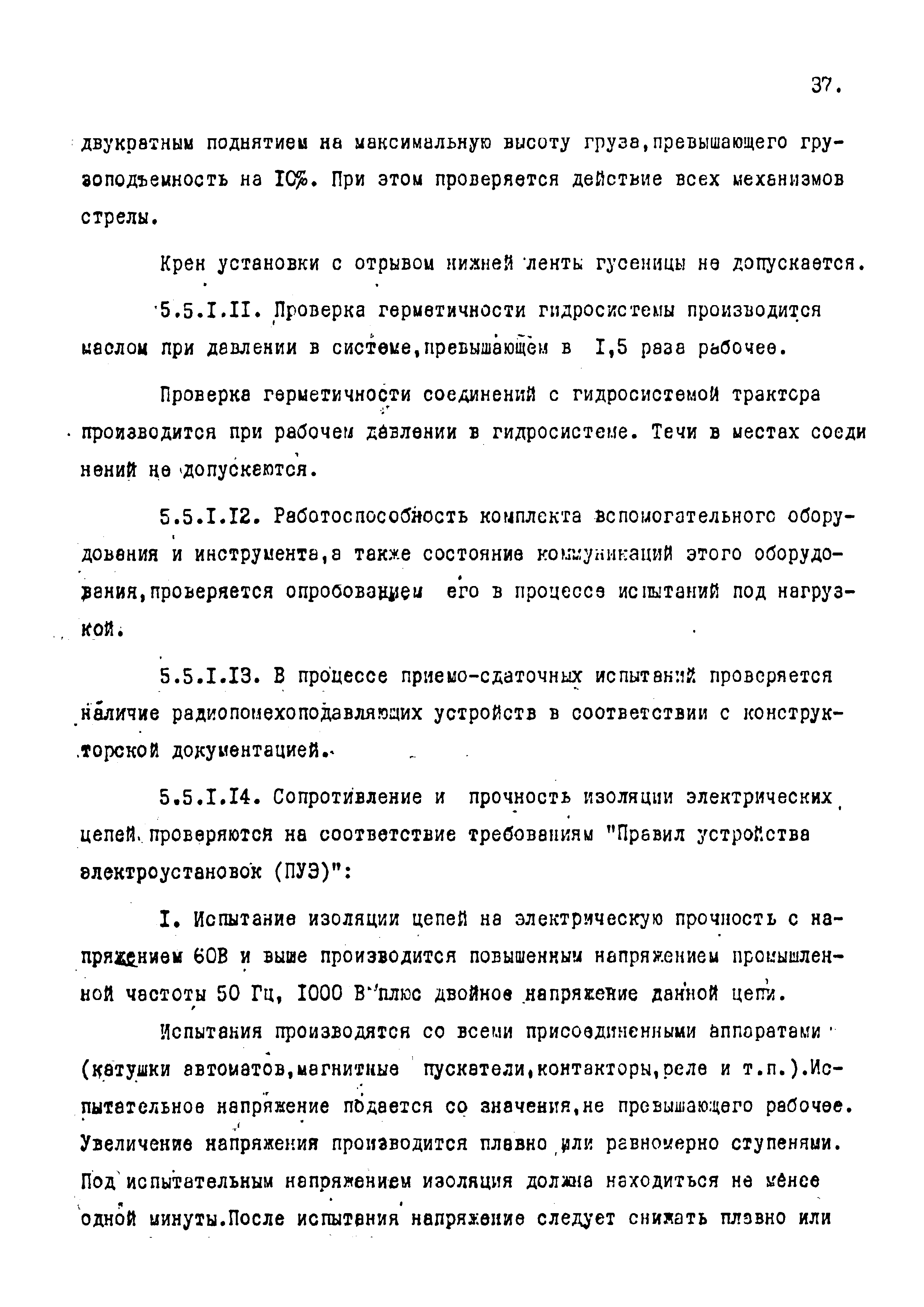 РД 102-002-88