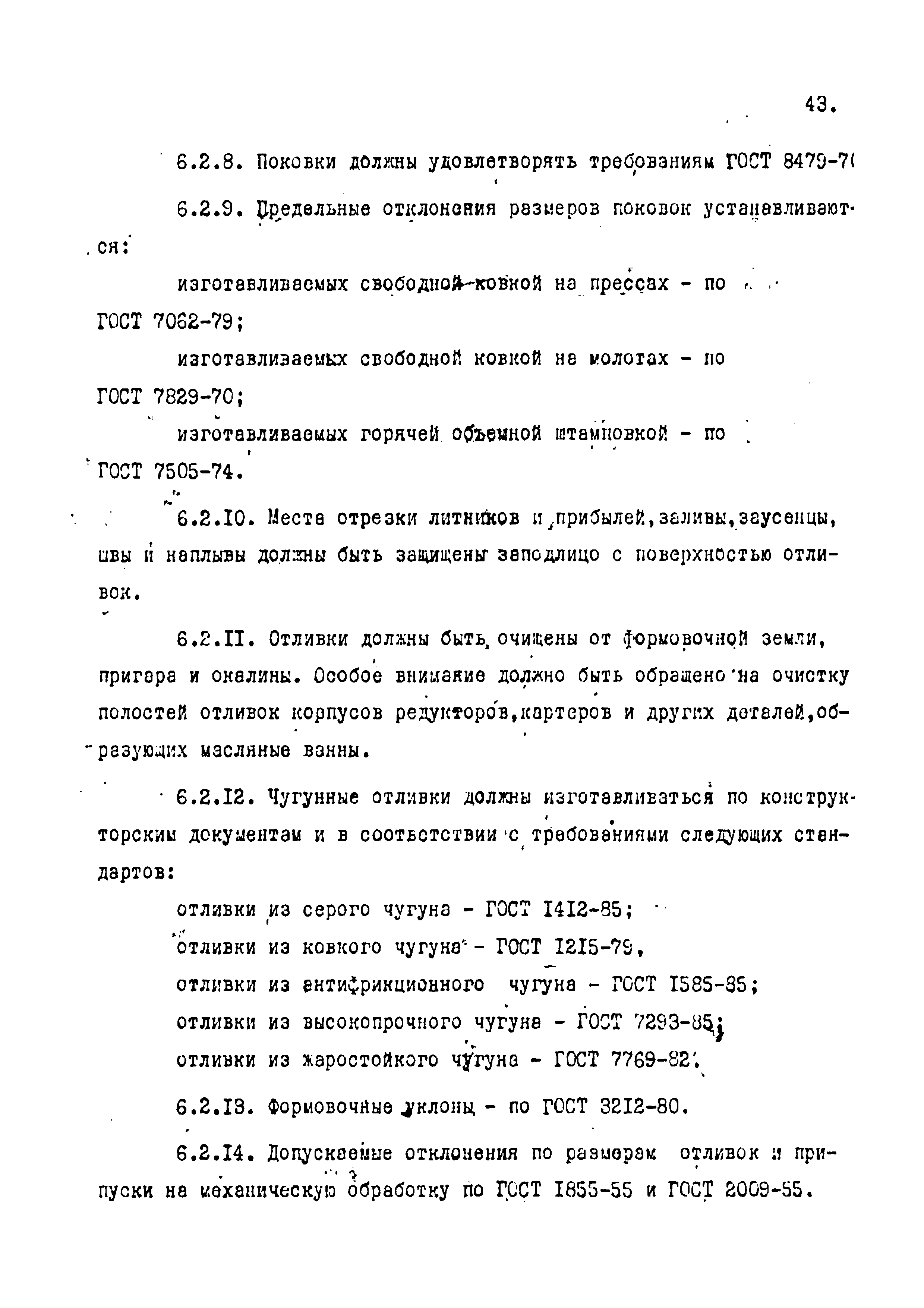 РД 102-002-88