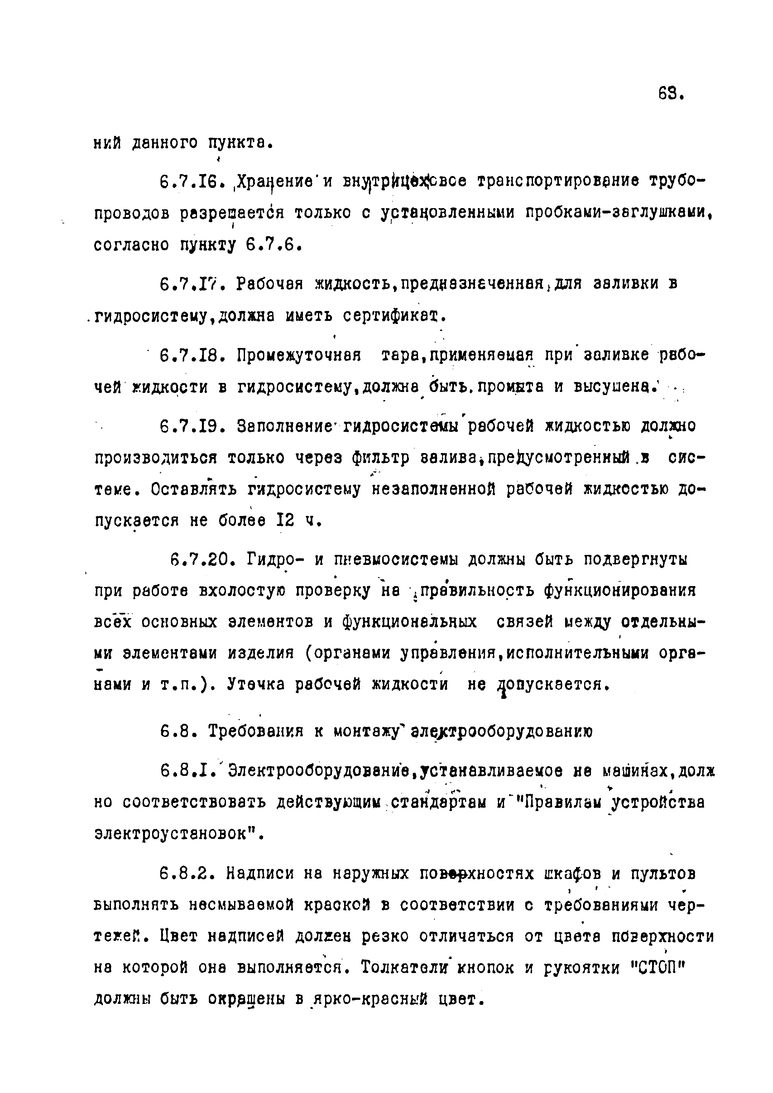 РД 102-002-88