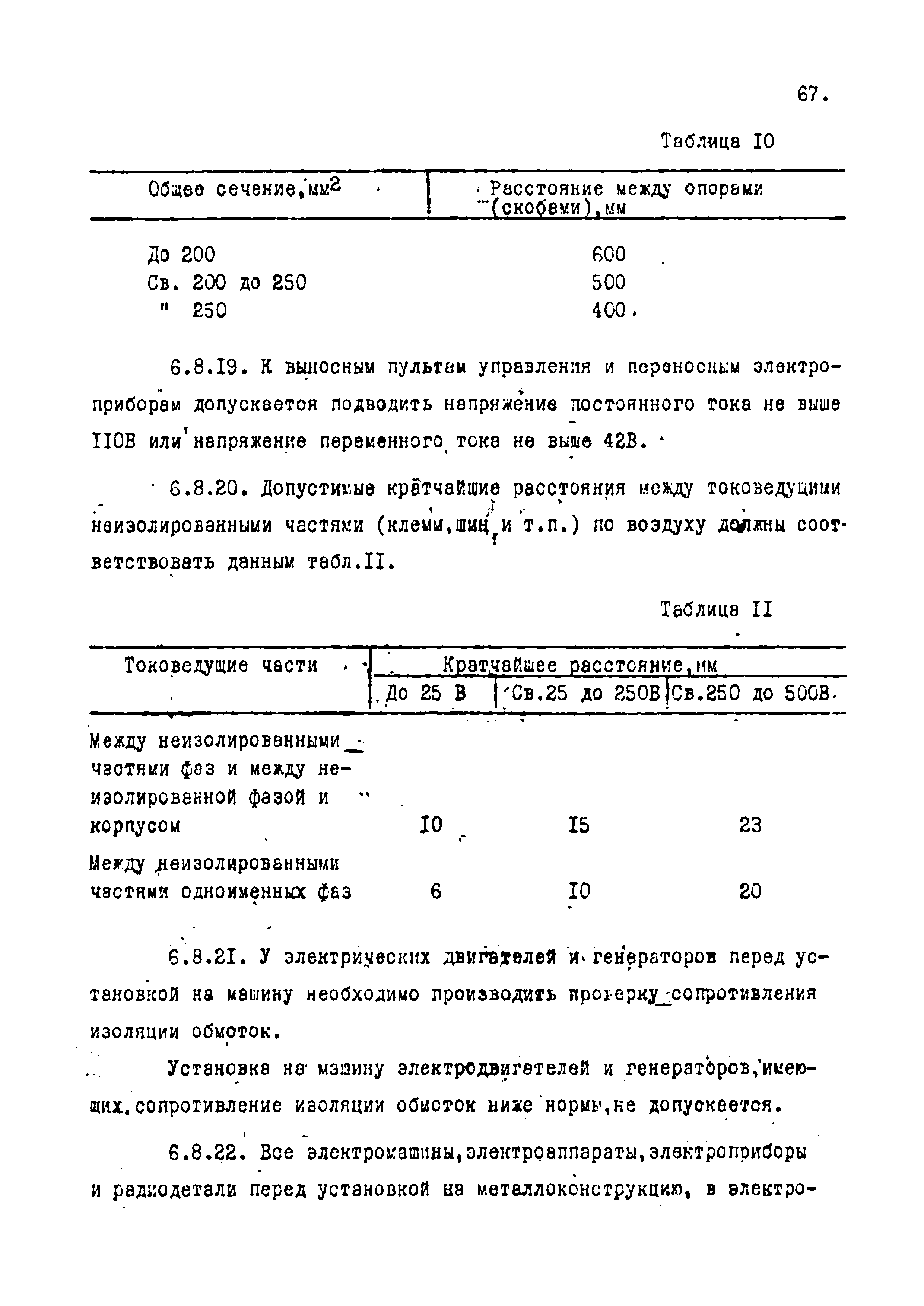 РД 102-002-88