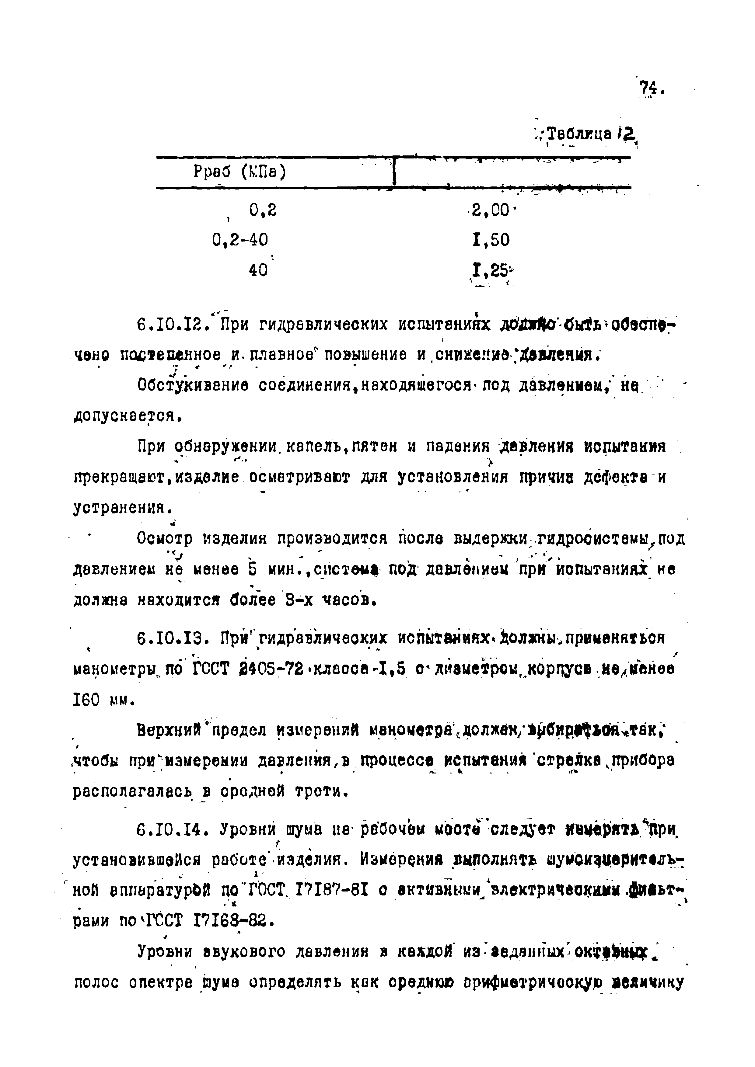 РД 102-002-88