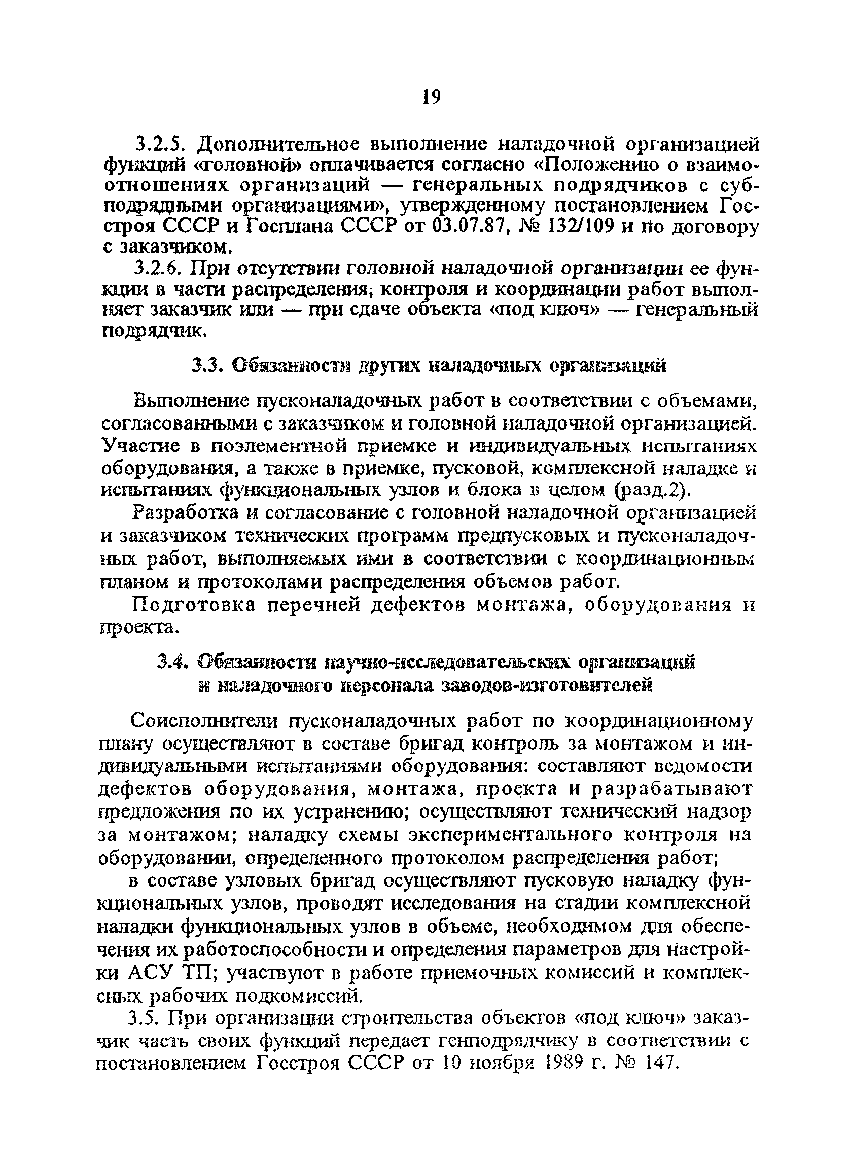 РД 34.70.110-92