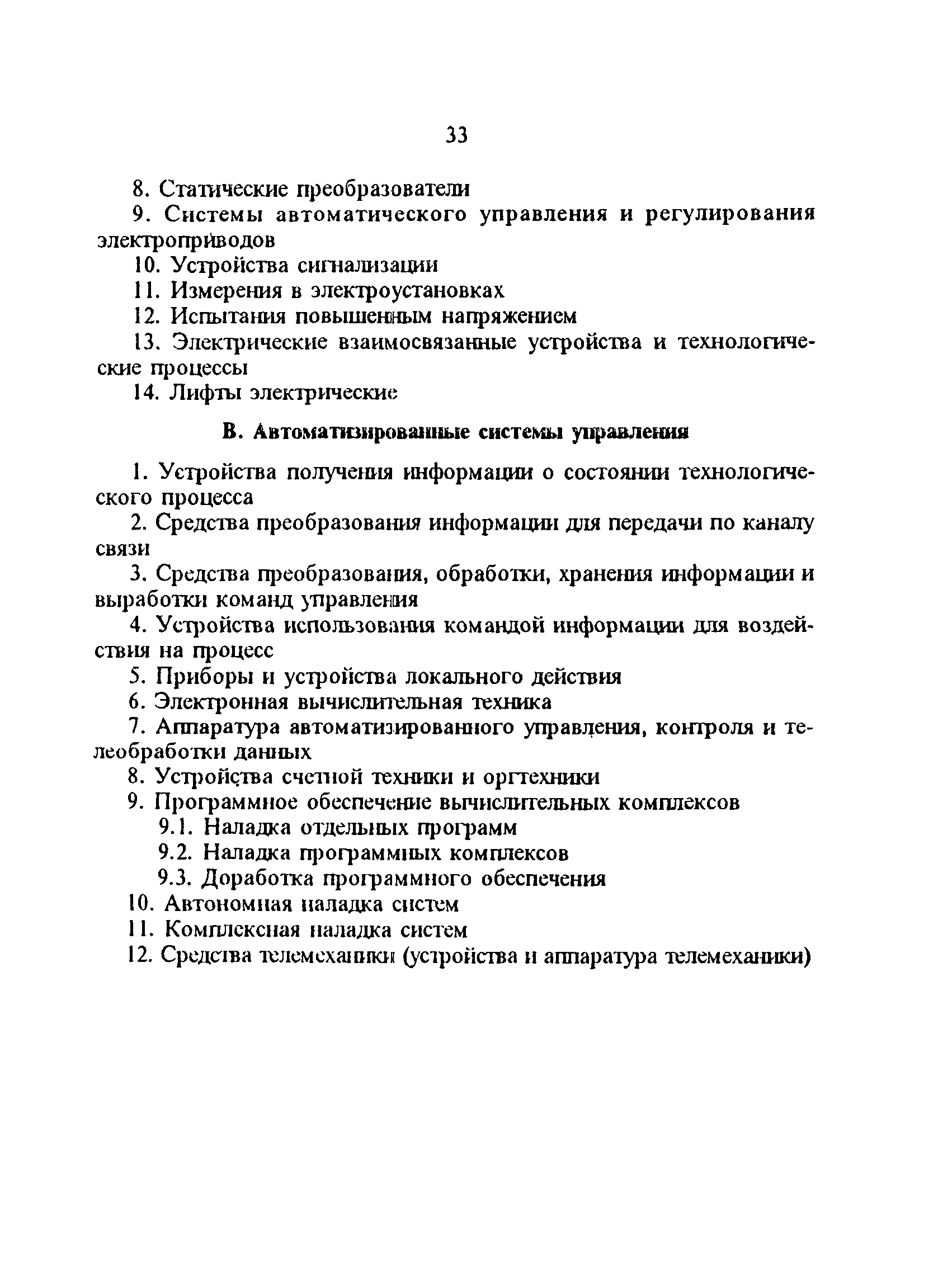 РД 34.70.110-92