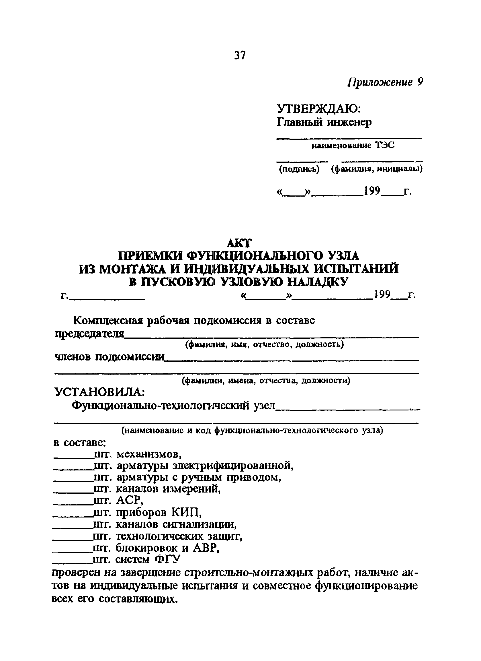 РД 34.70.110-92