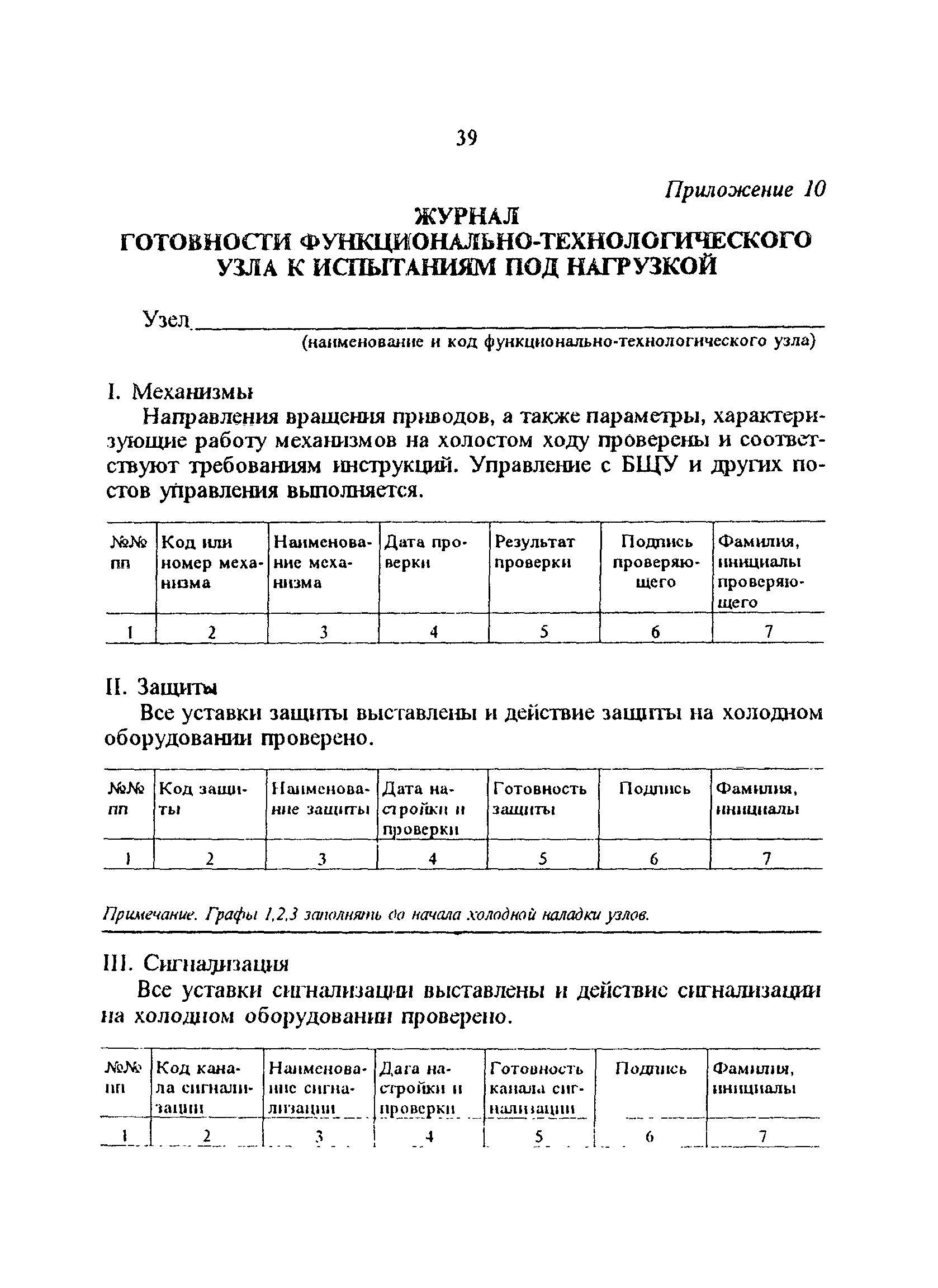 РД 34.70.110-92