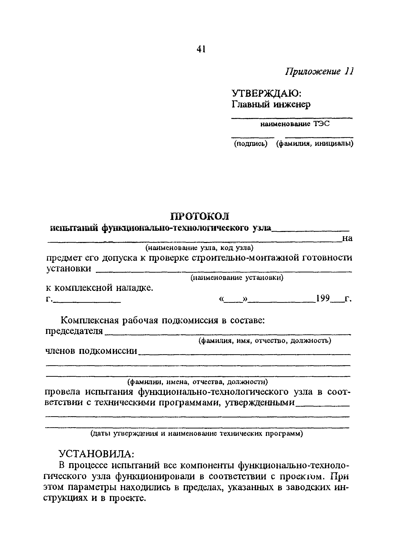 РД 34.70.110-92