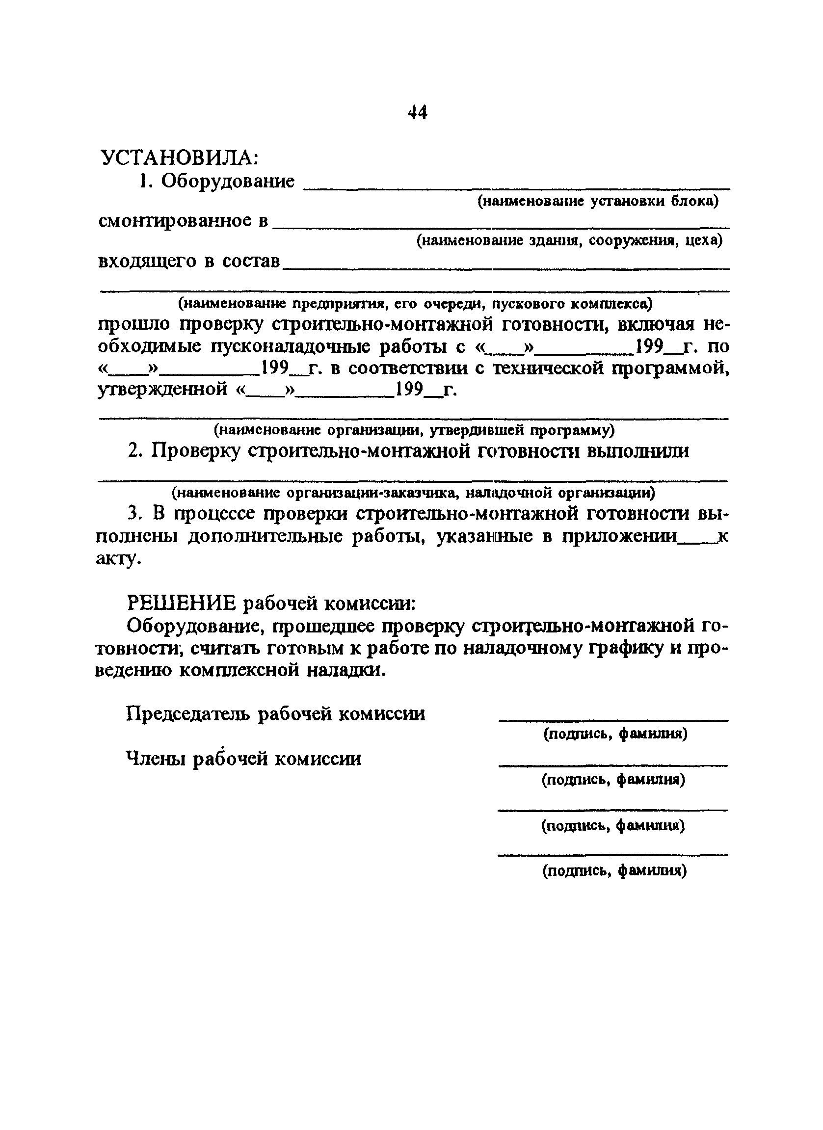 РД 34.70.110-92