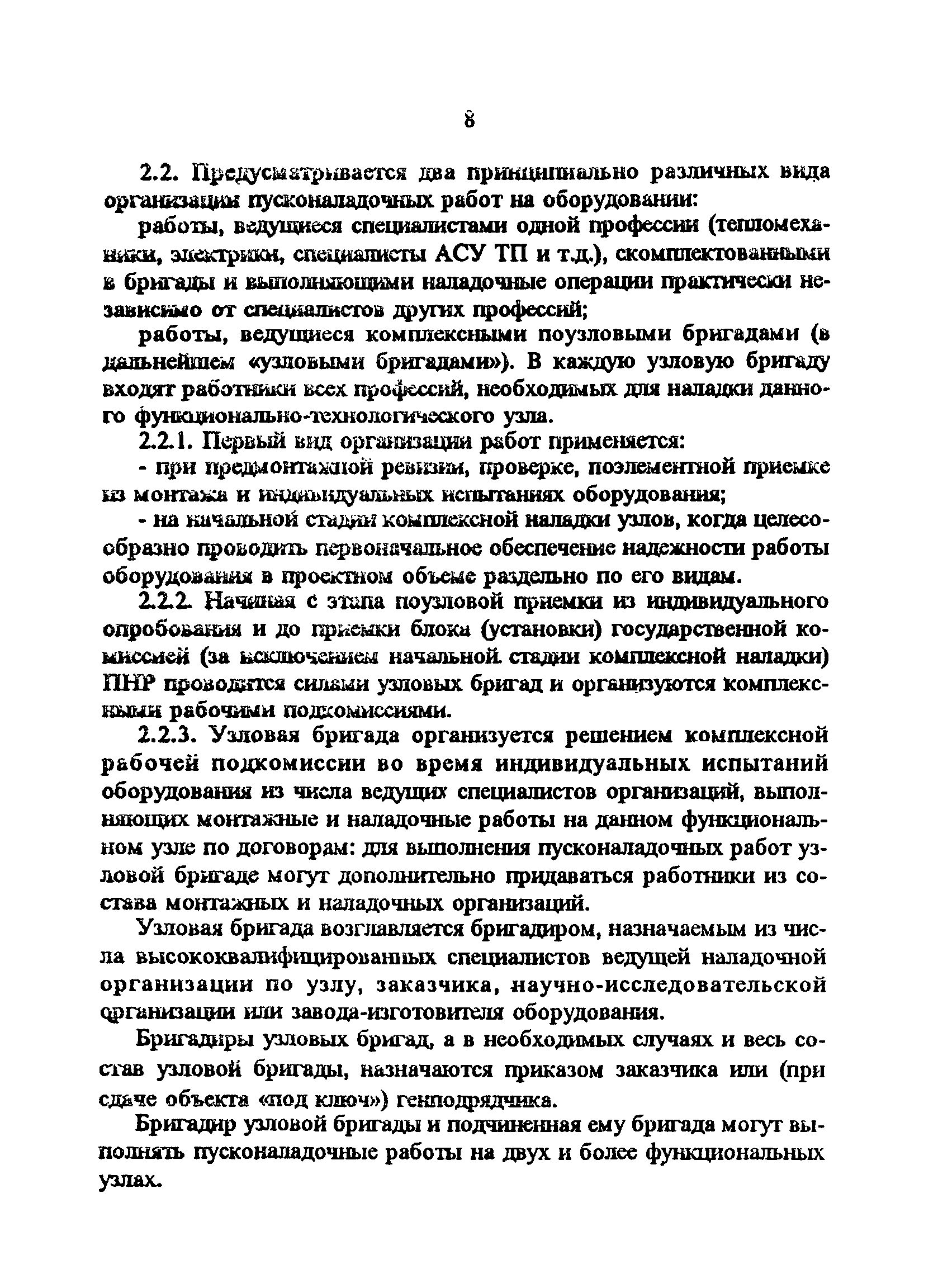 РД 34.70.110-92