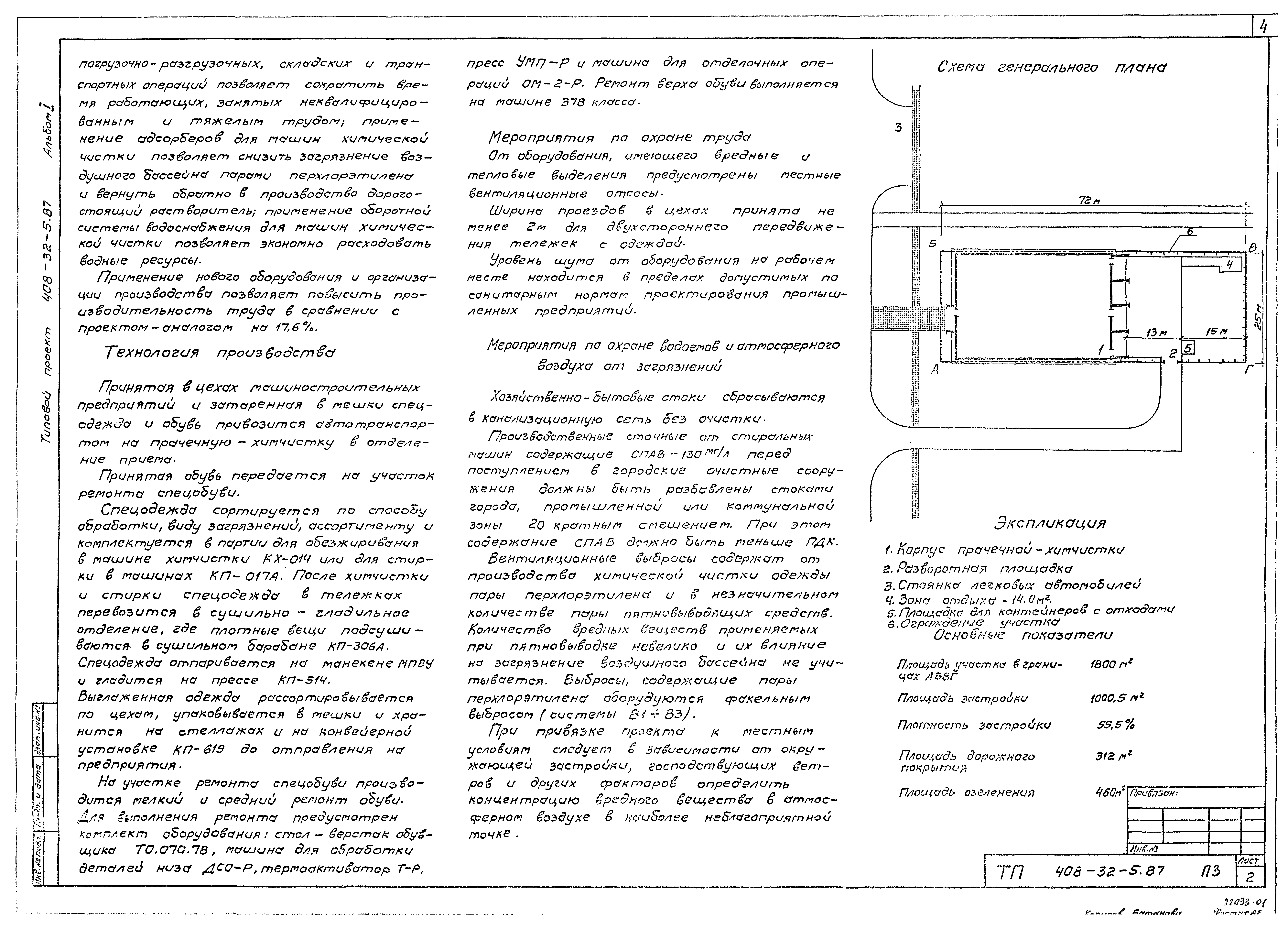Типовой проект 408-32-5.87