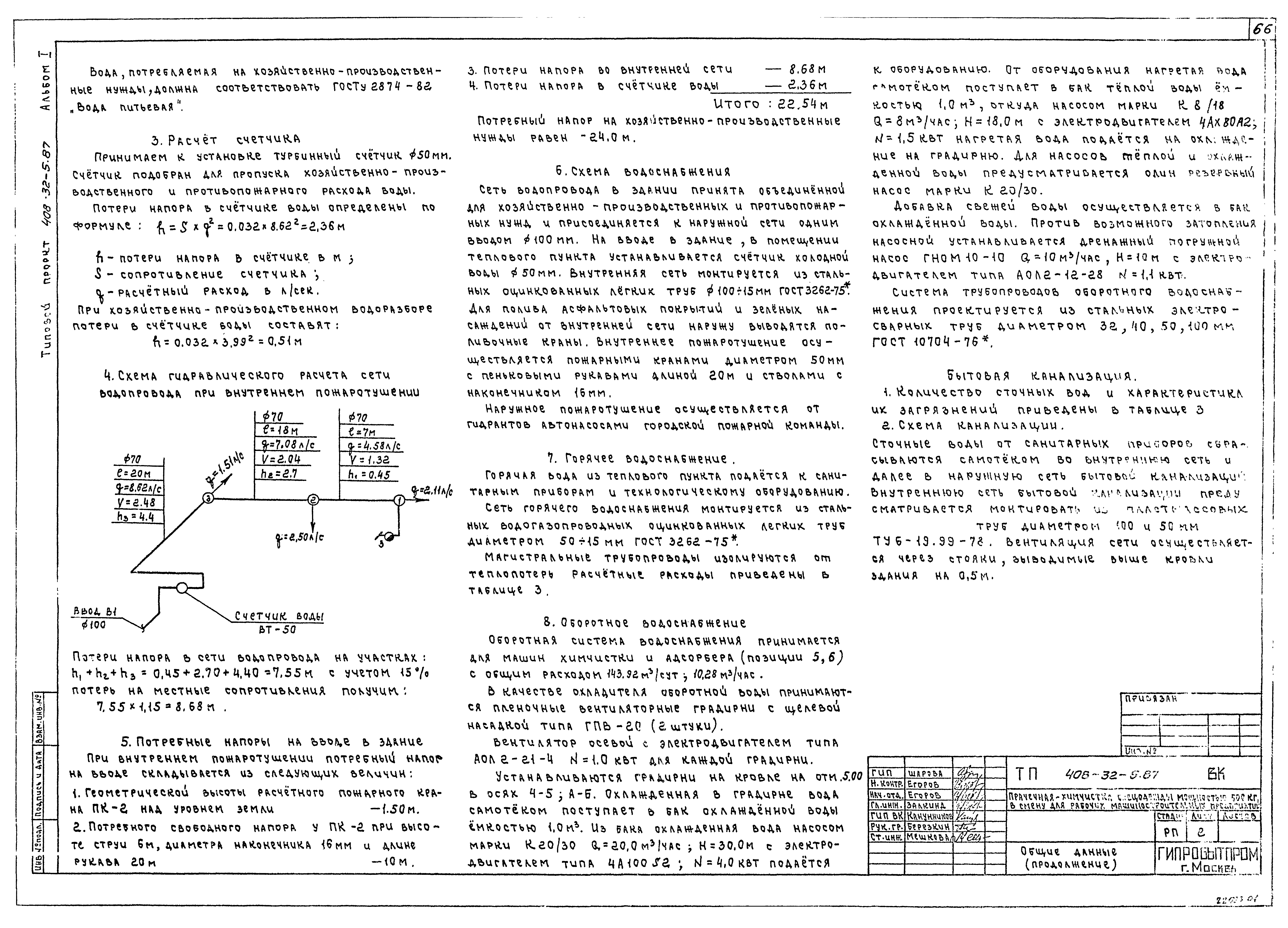 Типовой проект 408-32-5.87