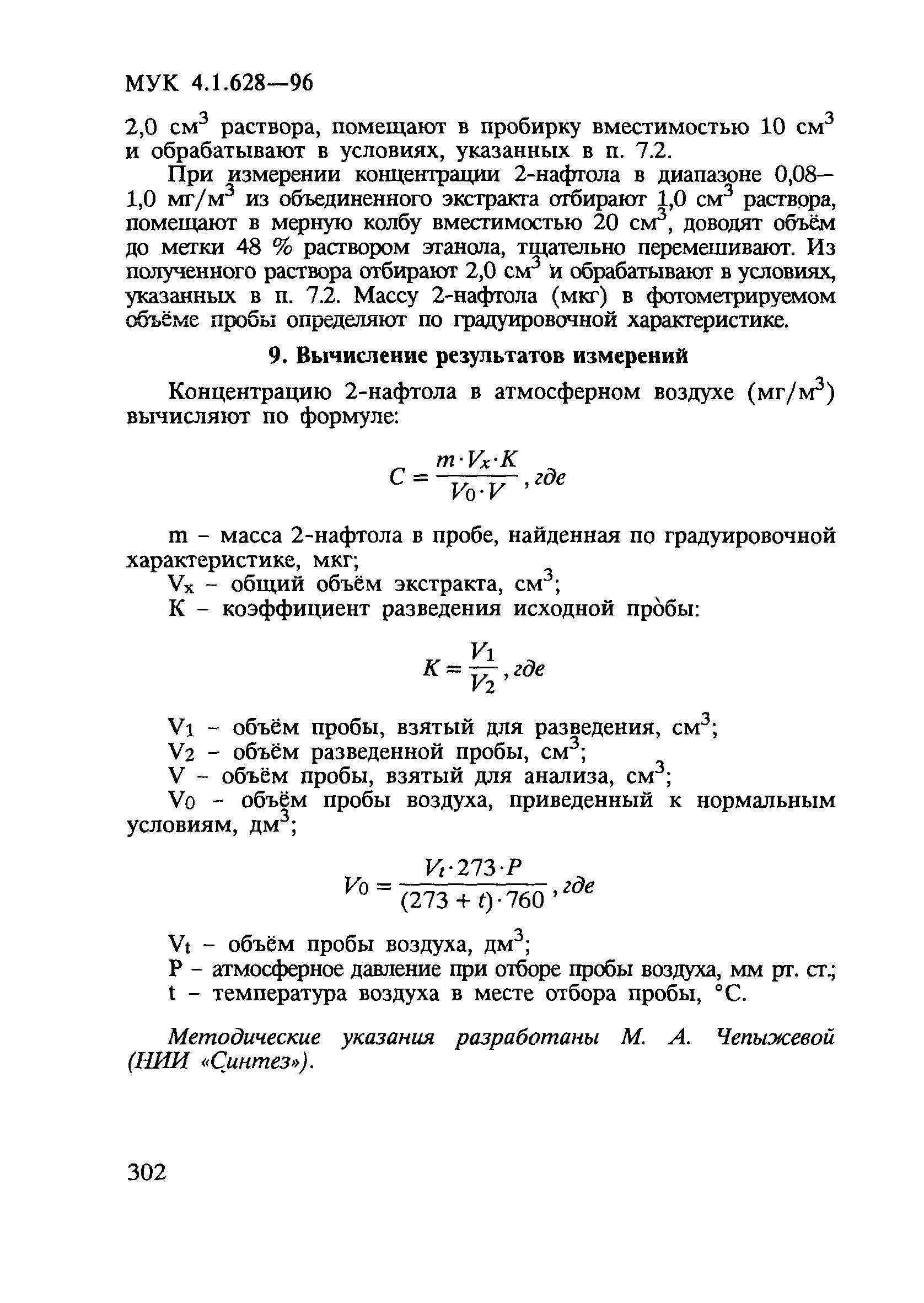 МУК 4.1.628-96