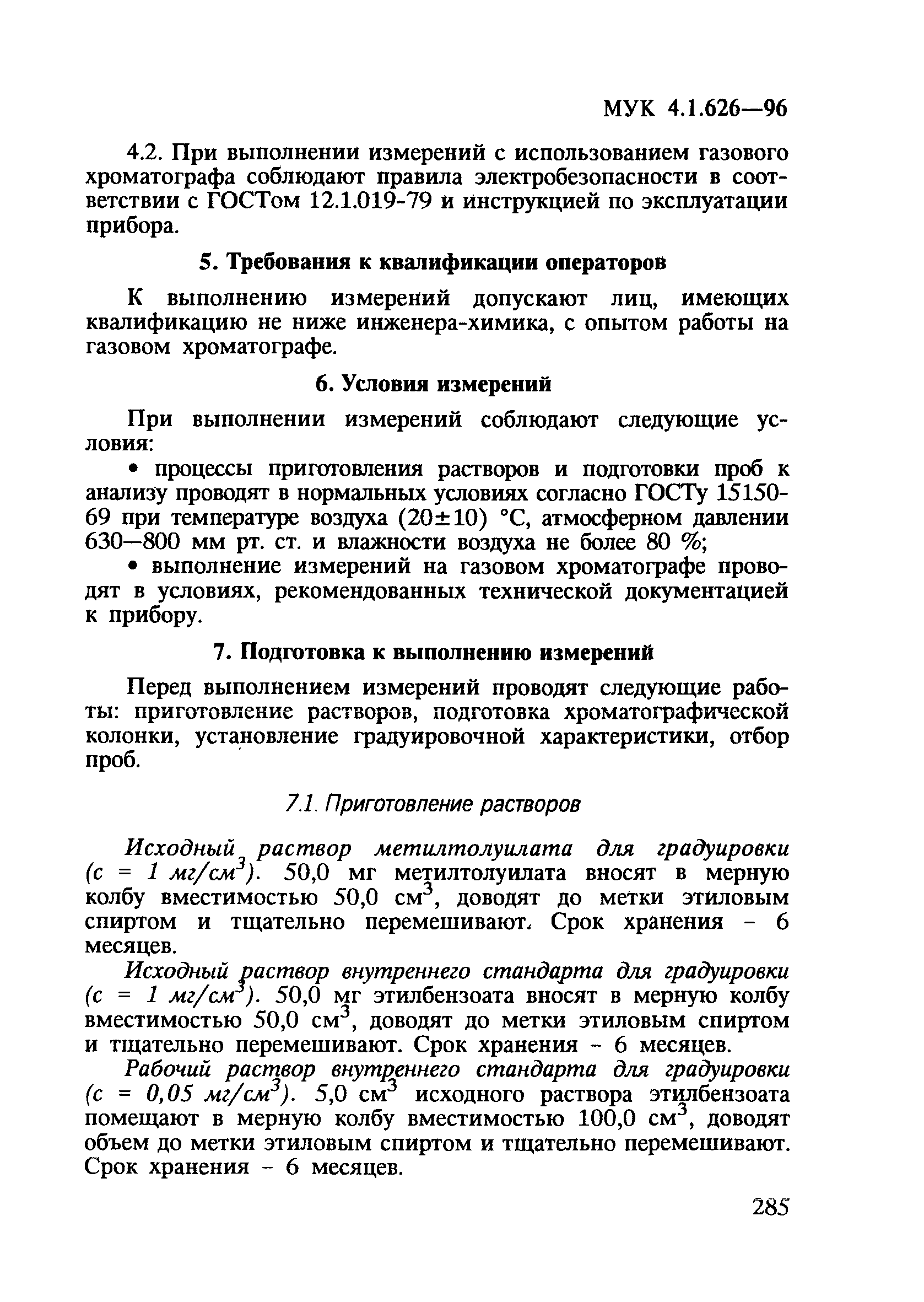 МУК 4.1.626-96