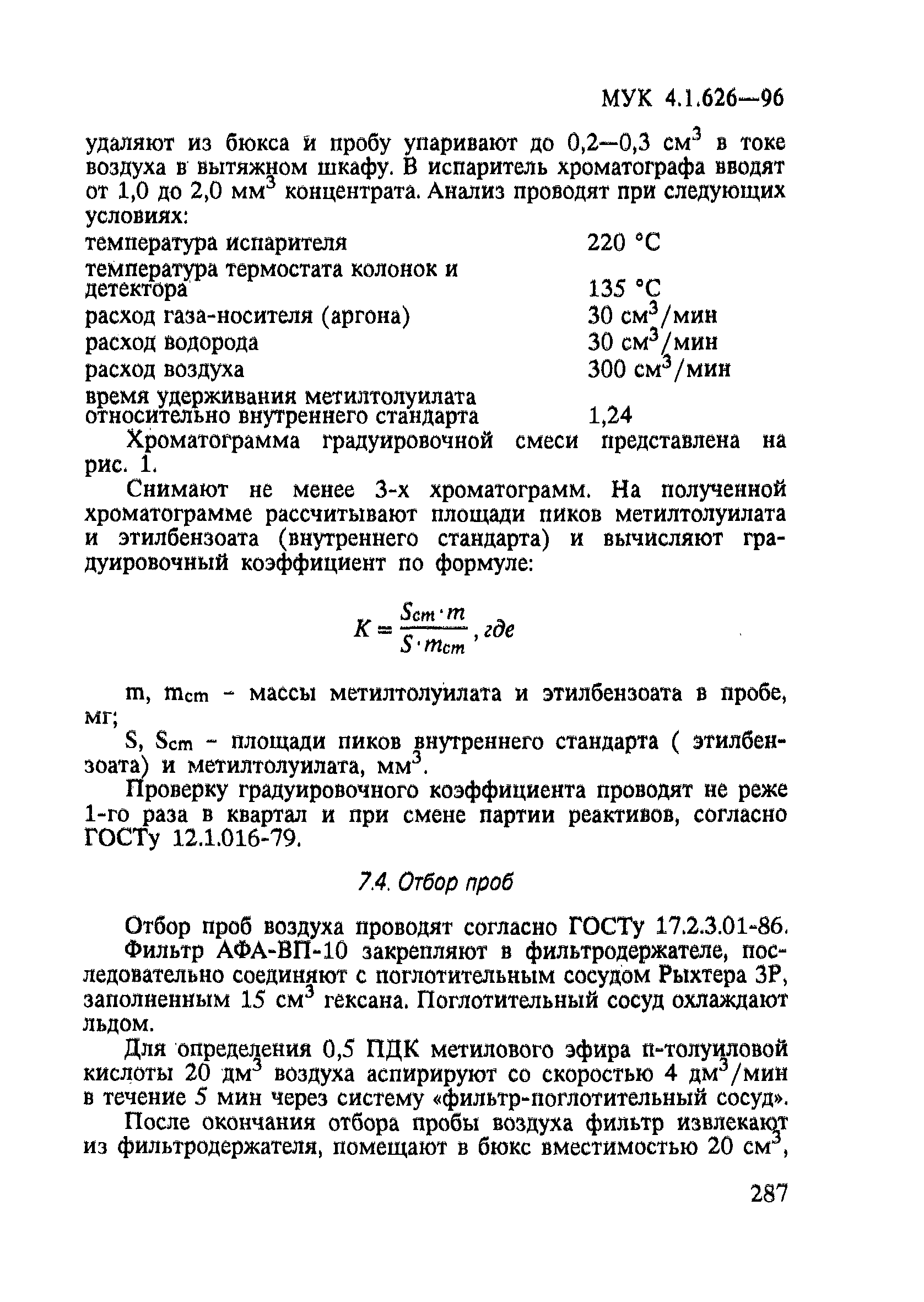 МУК 4.1.626-96