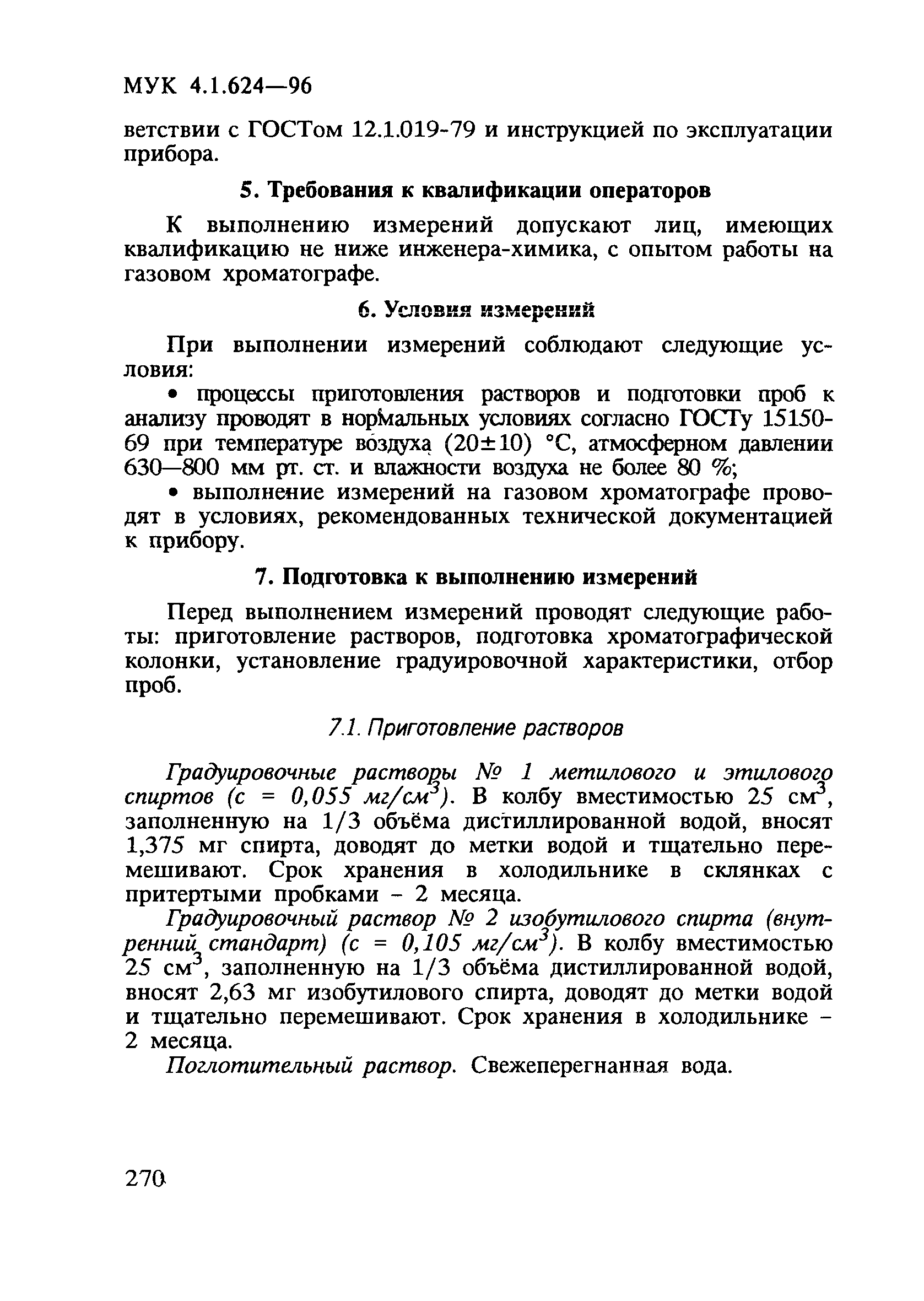 МУК 4.1.624-96