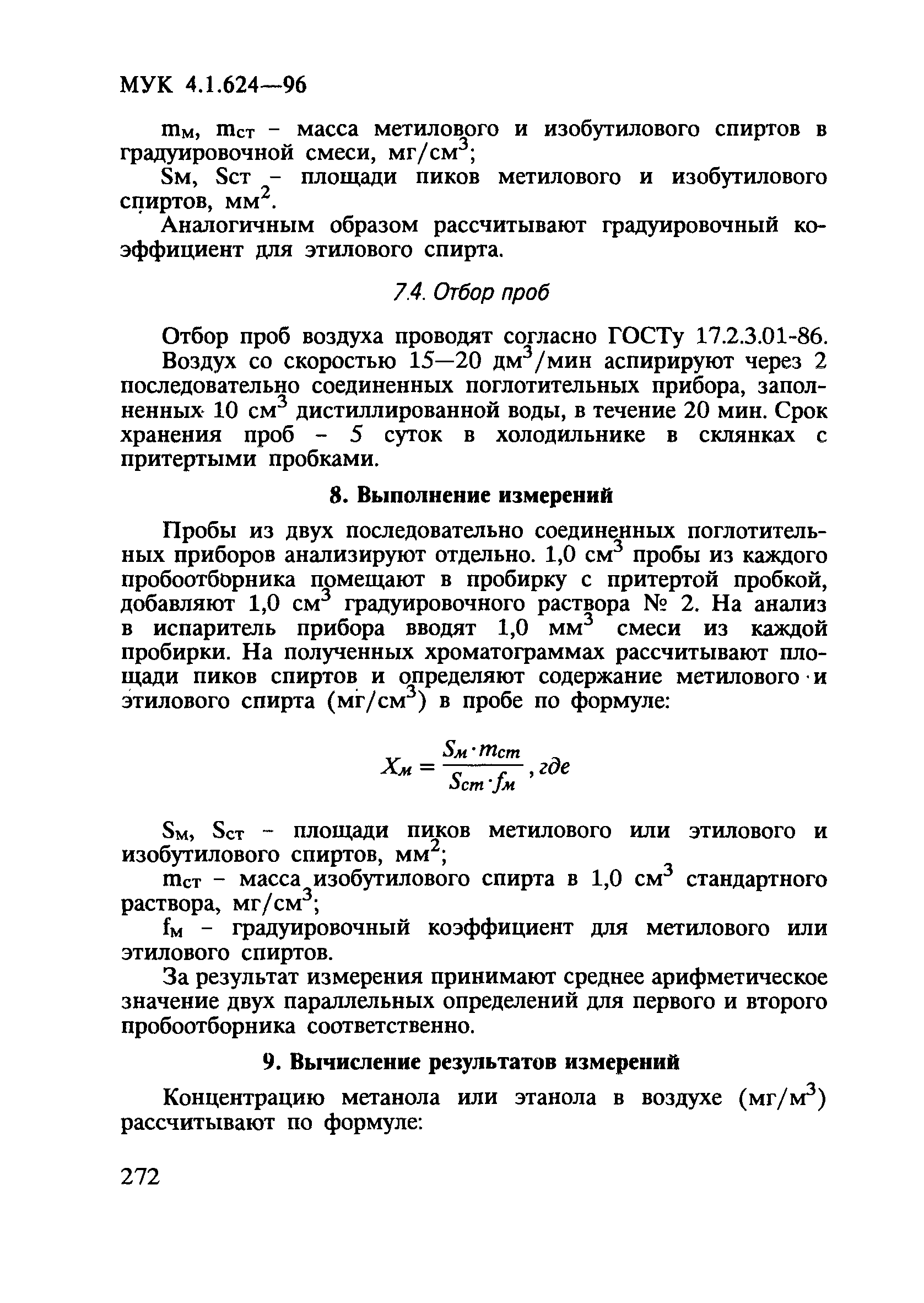 МУК 4.1.624-96