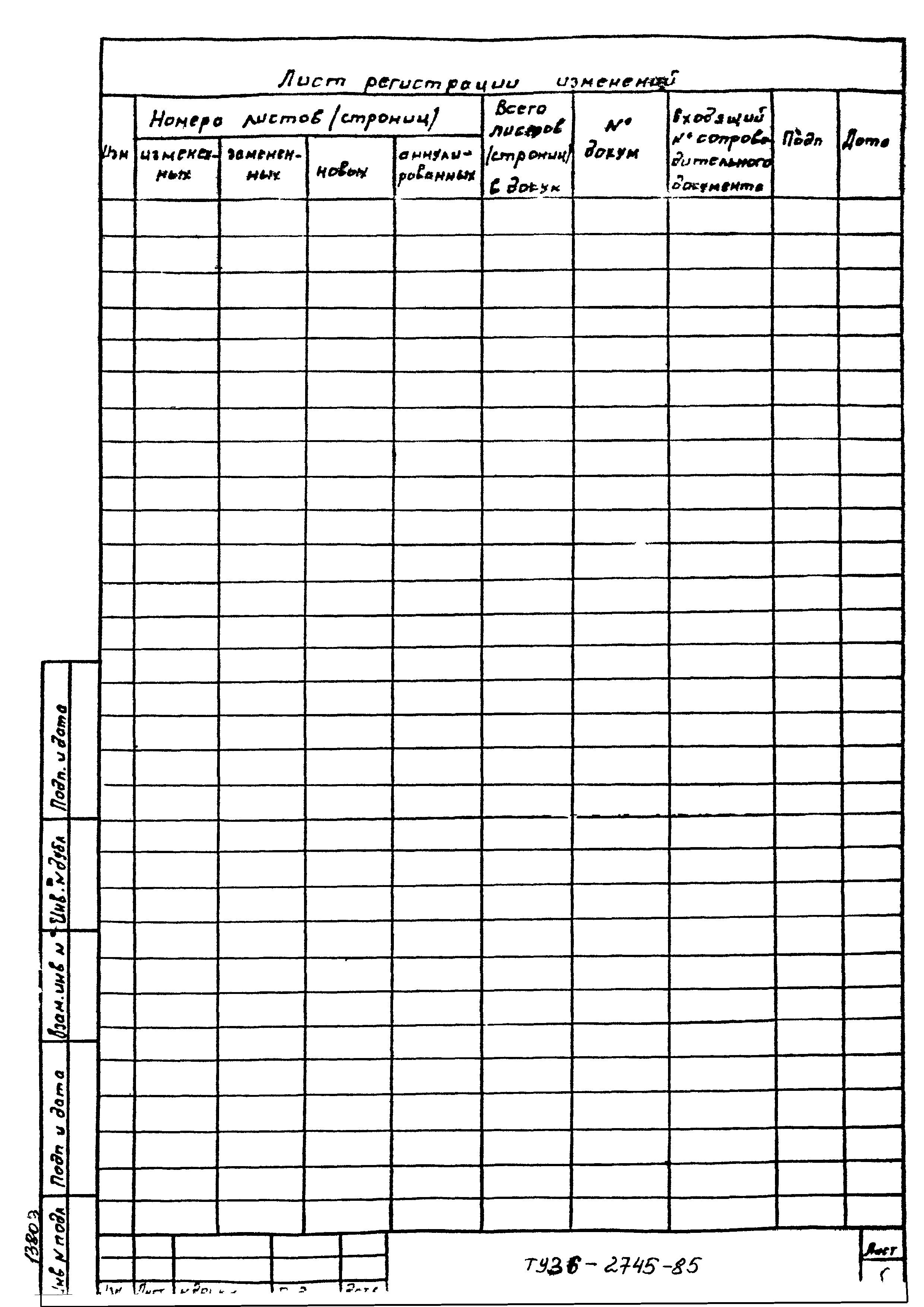 ТУ 36-2745-85