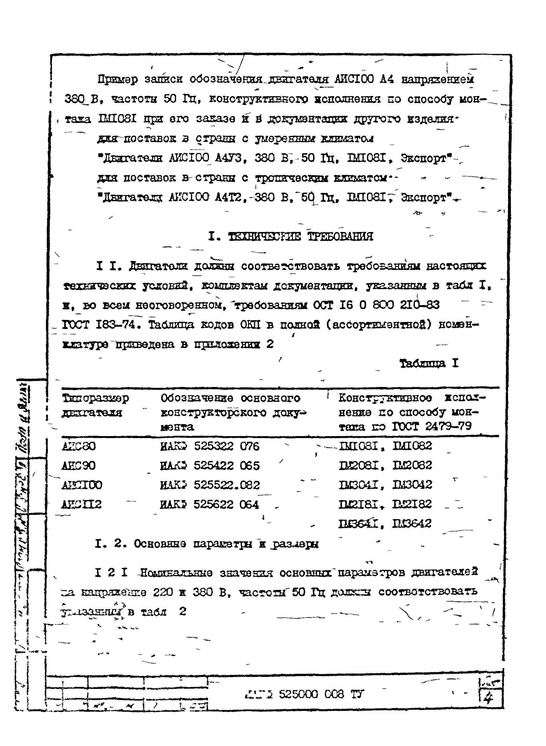 ТУ 16-525.609-85