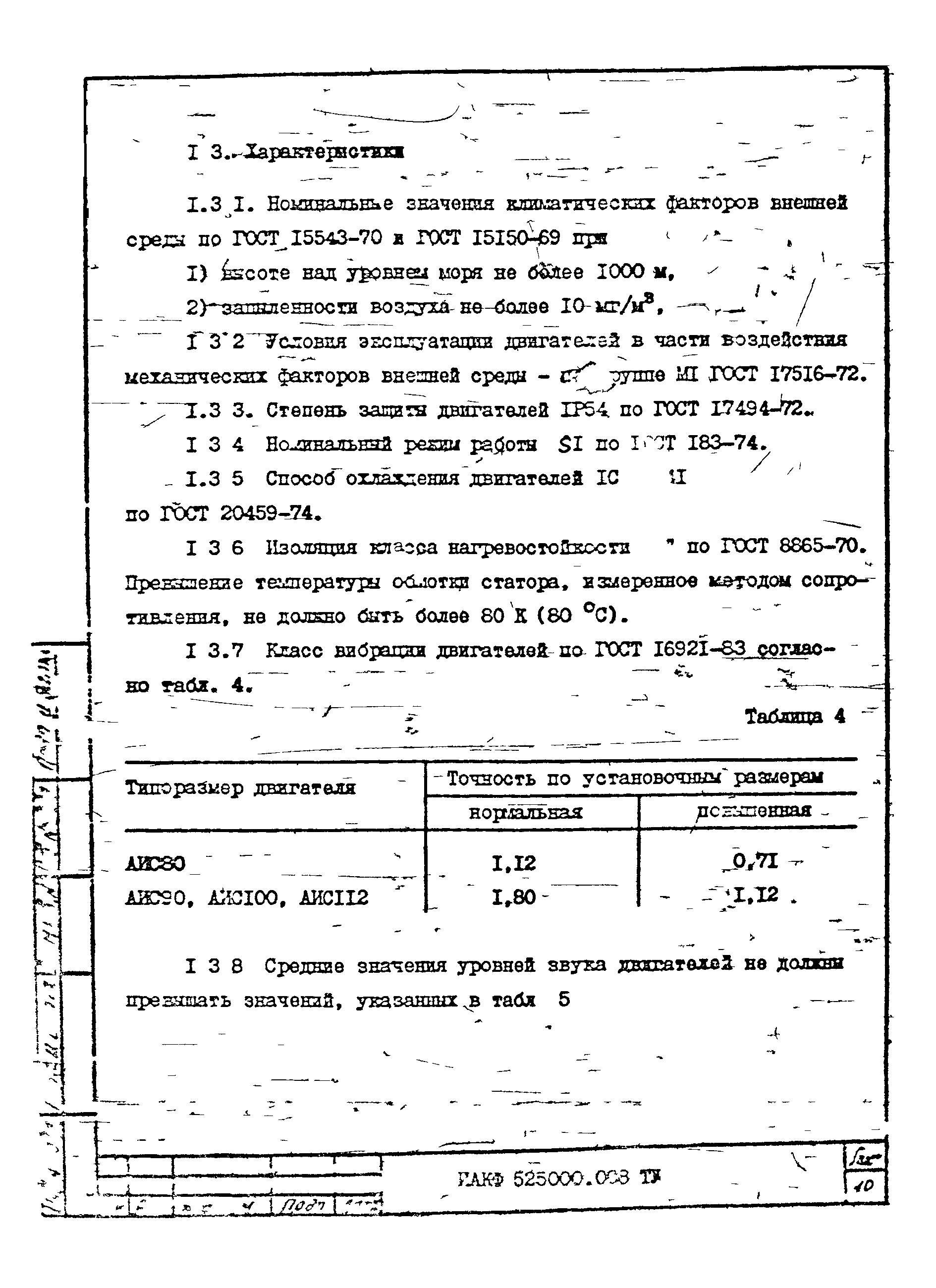 ТУ 16-525.609-85