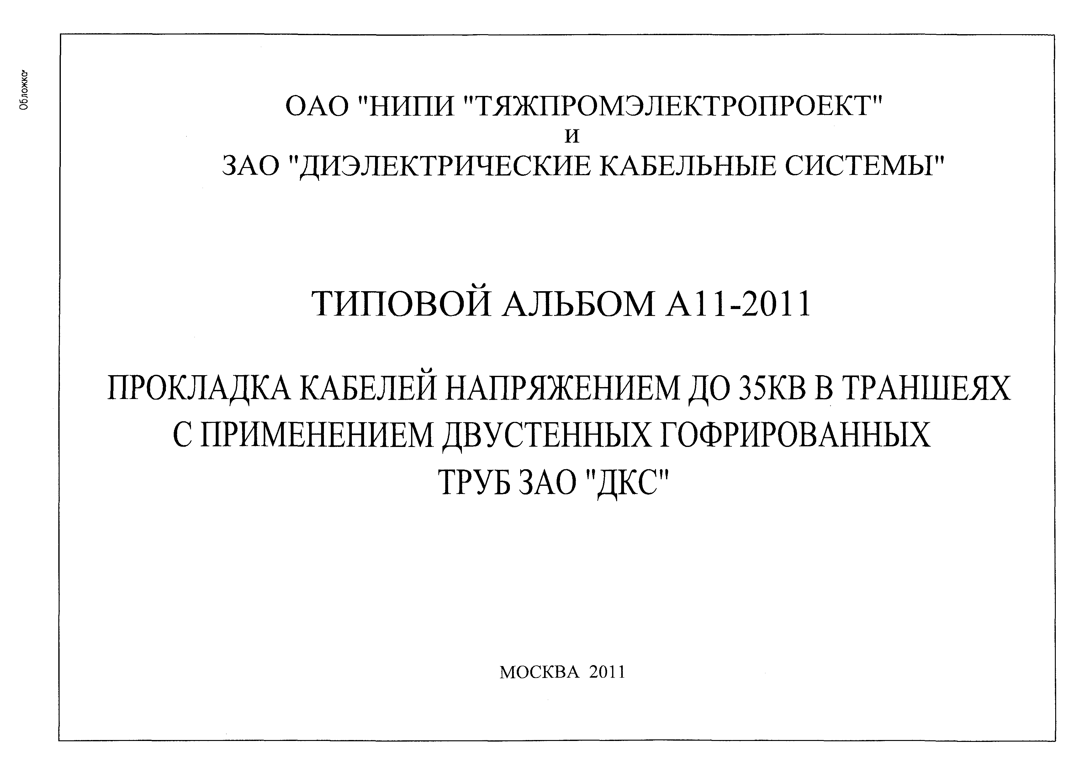 Альбом А11-2011