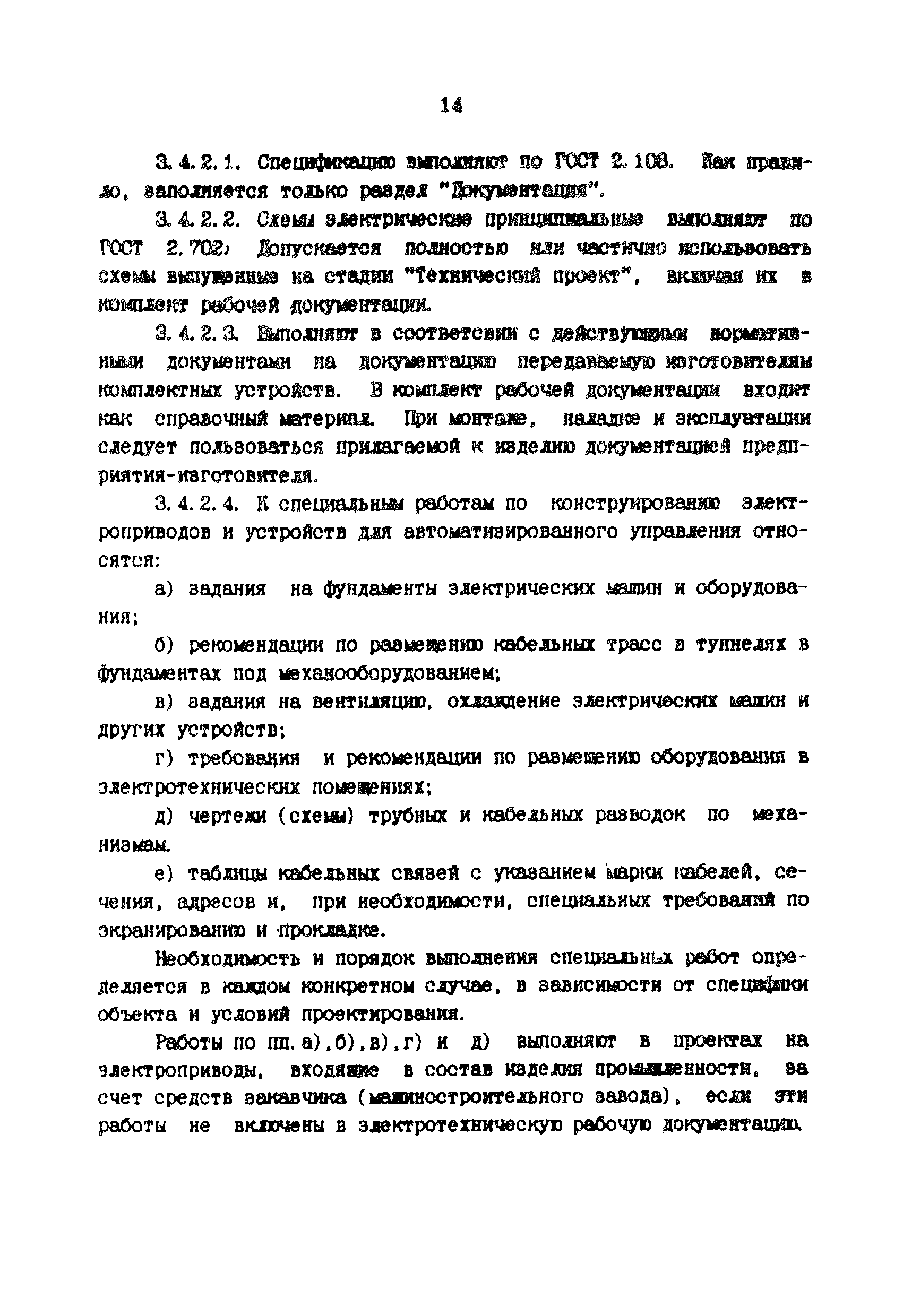 РТМ 36.18.32.1-91