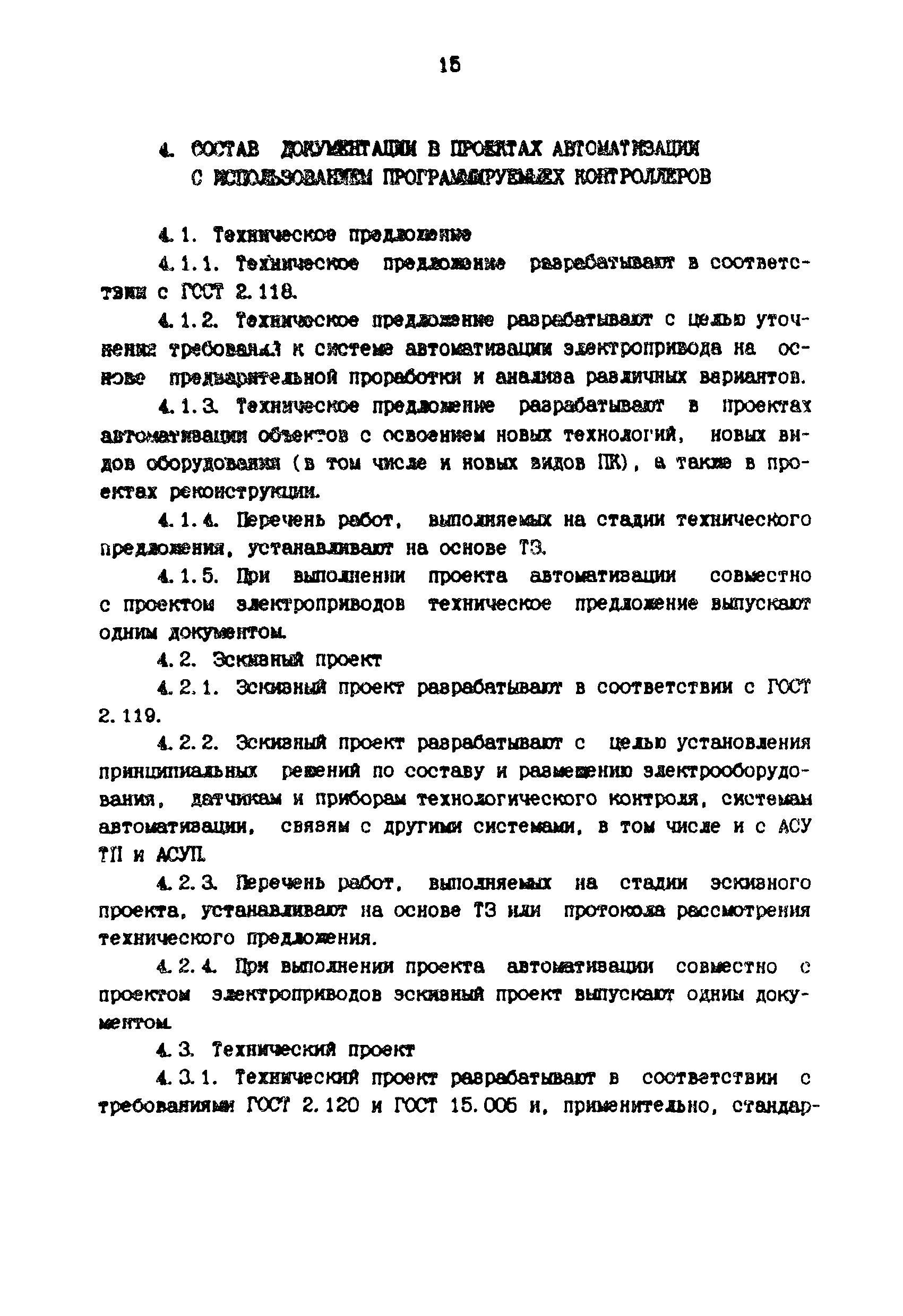 РТМ 36.18.32.1-91